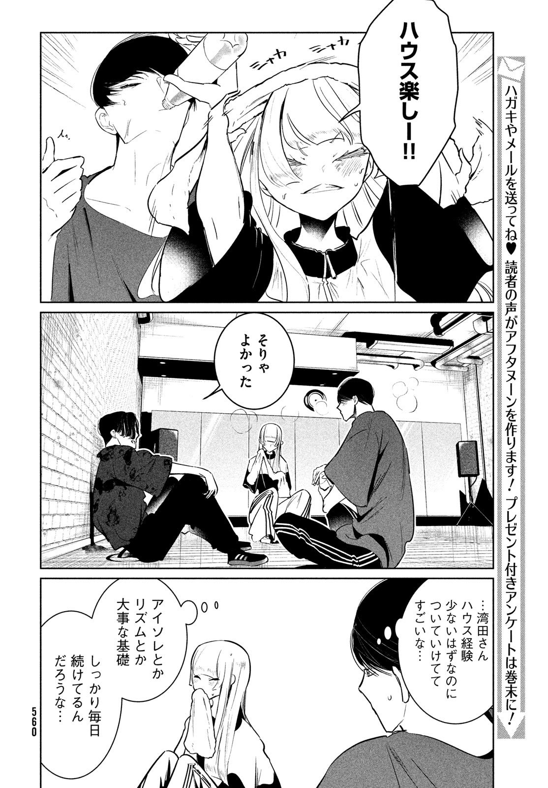ワンダンス 第54話 - Page 8