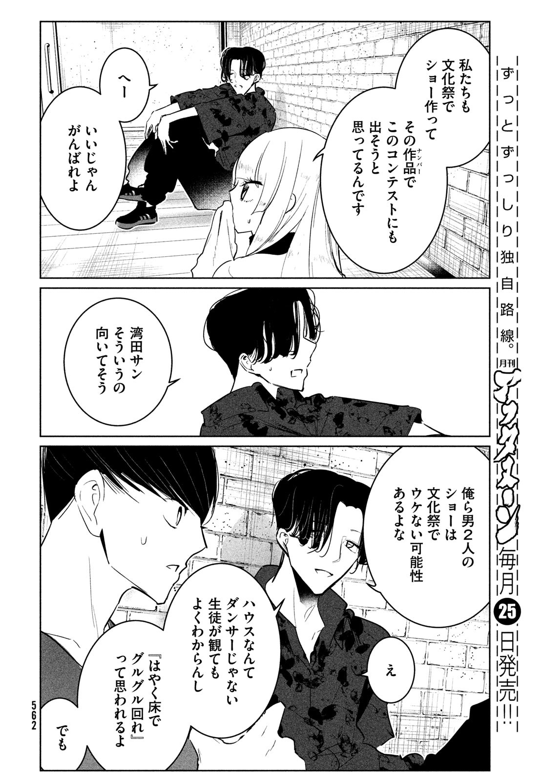 ワンダンス 第54話 - Page 10