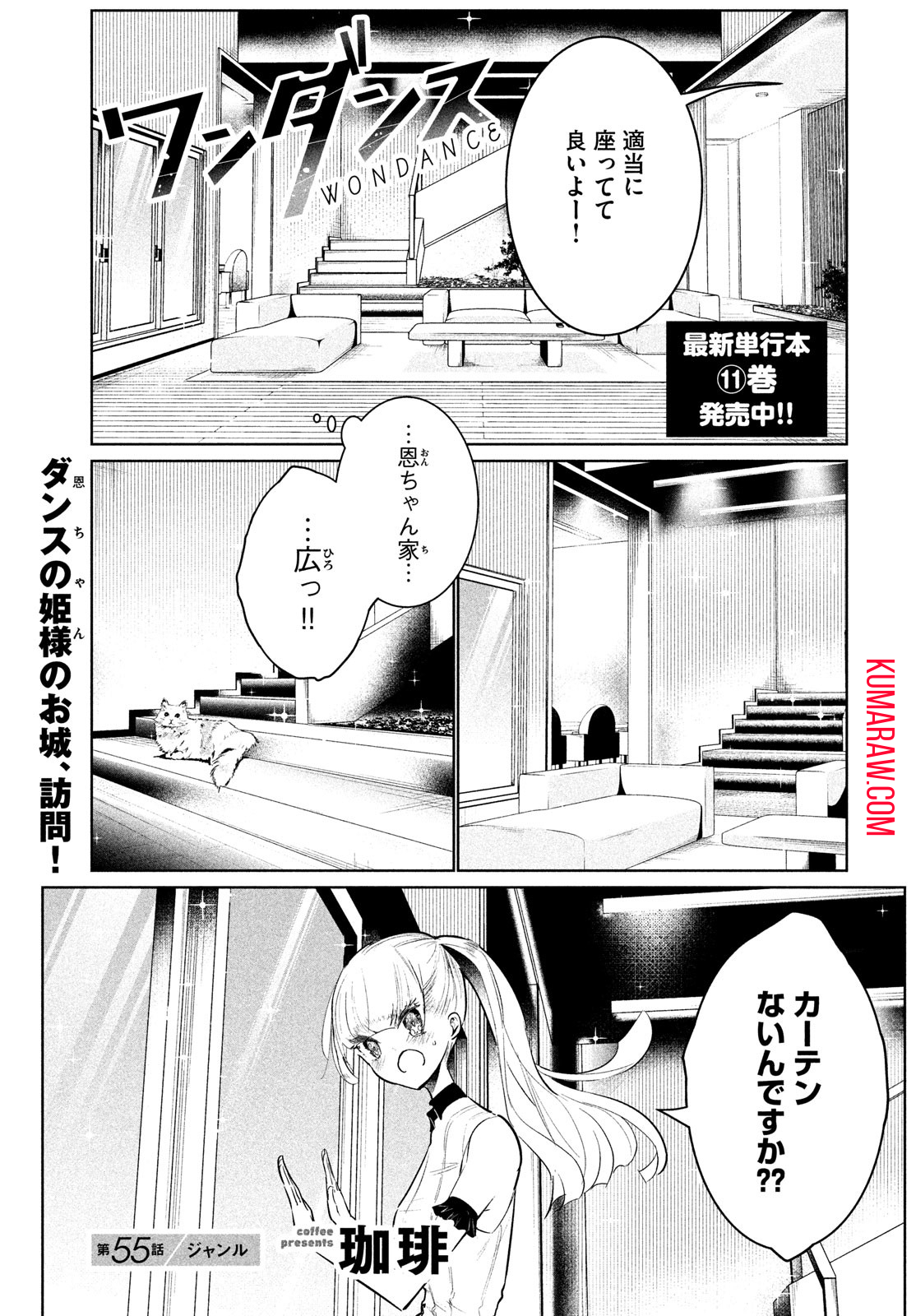 ワンダンス 第55話 - Page 1