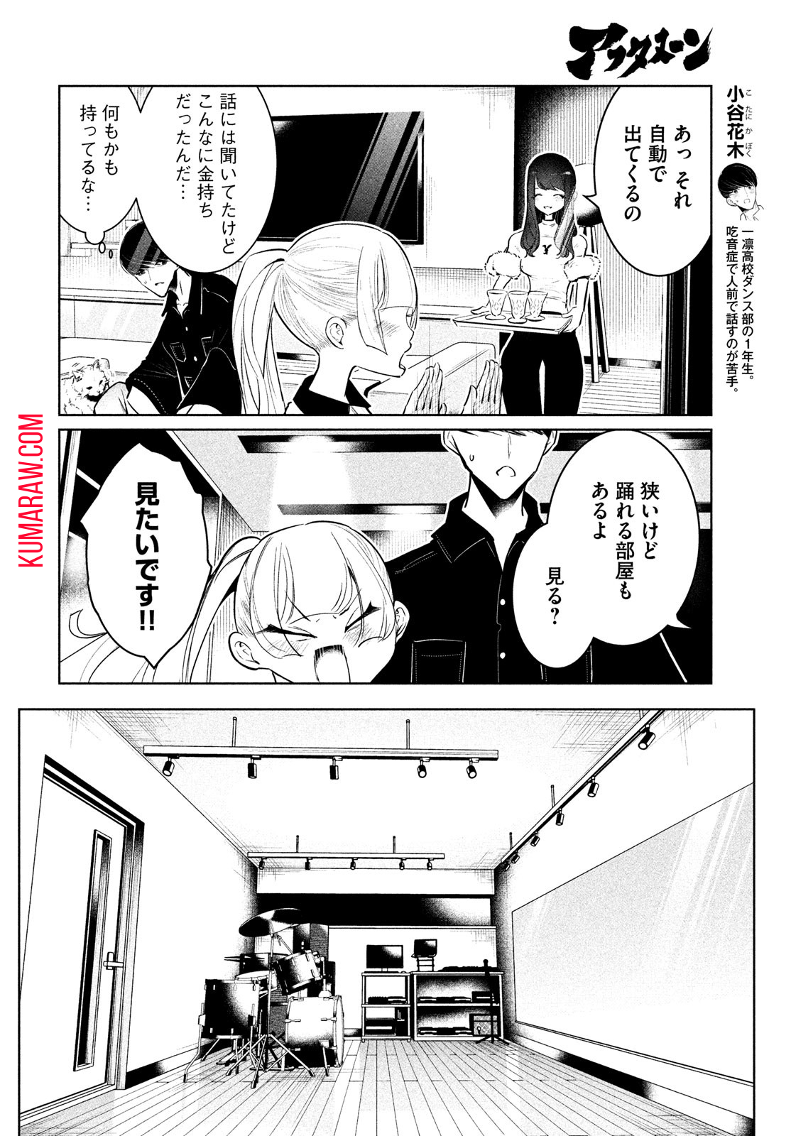 ワンダンス 第55話 - Page 2