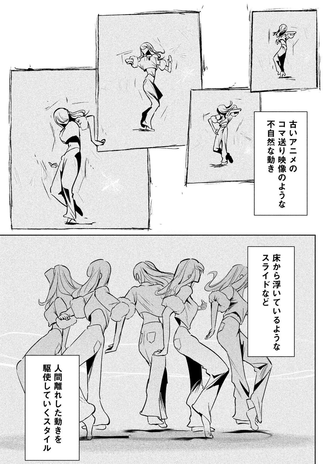 ワンダンス 第55話 - Page 11