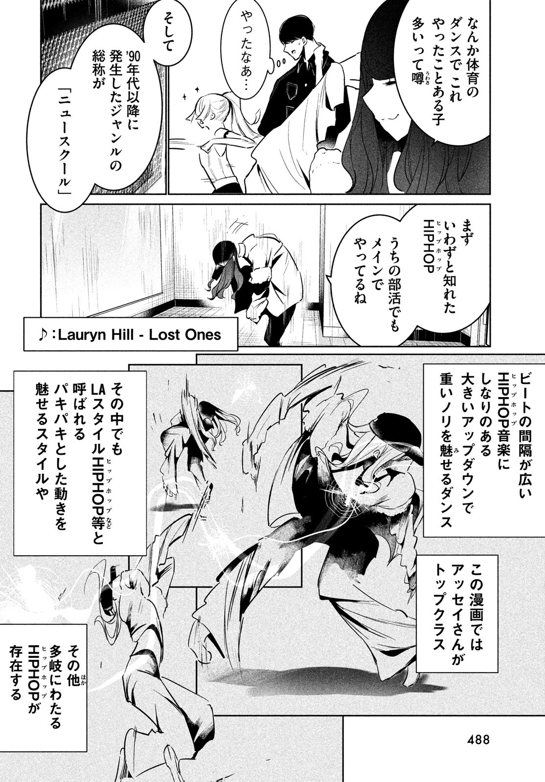 ワンダンス 第55話 - Page 14