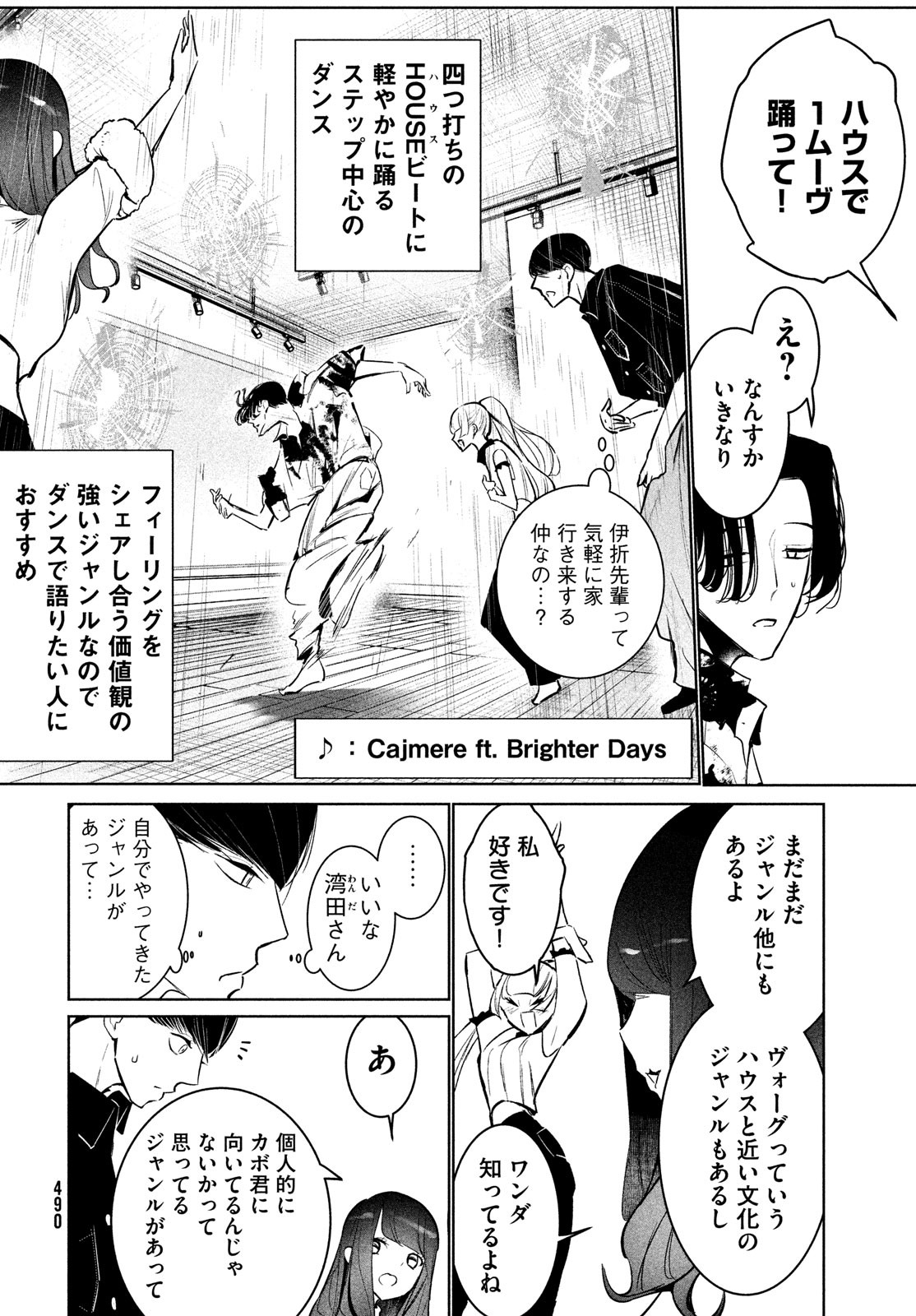 ワンダンス 第55話 - Page 16