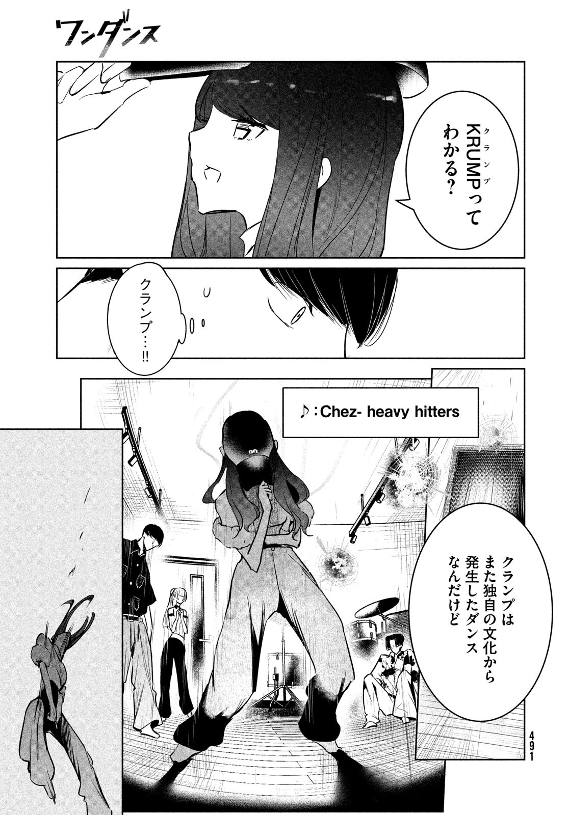 ワンダンス 第55話 - Page 17