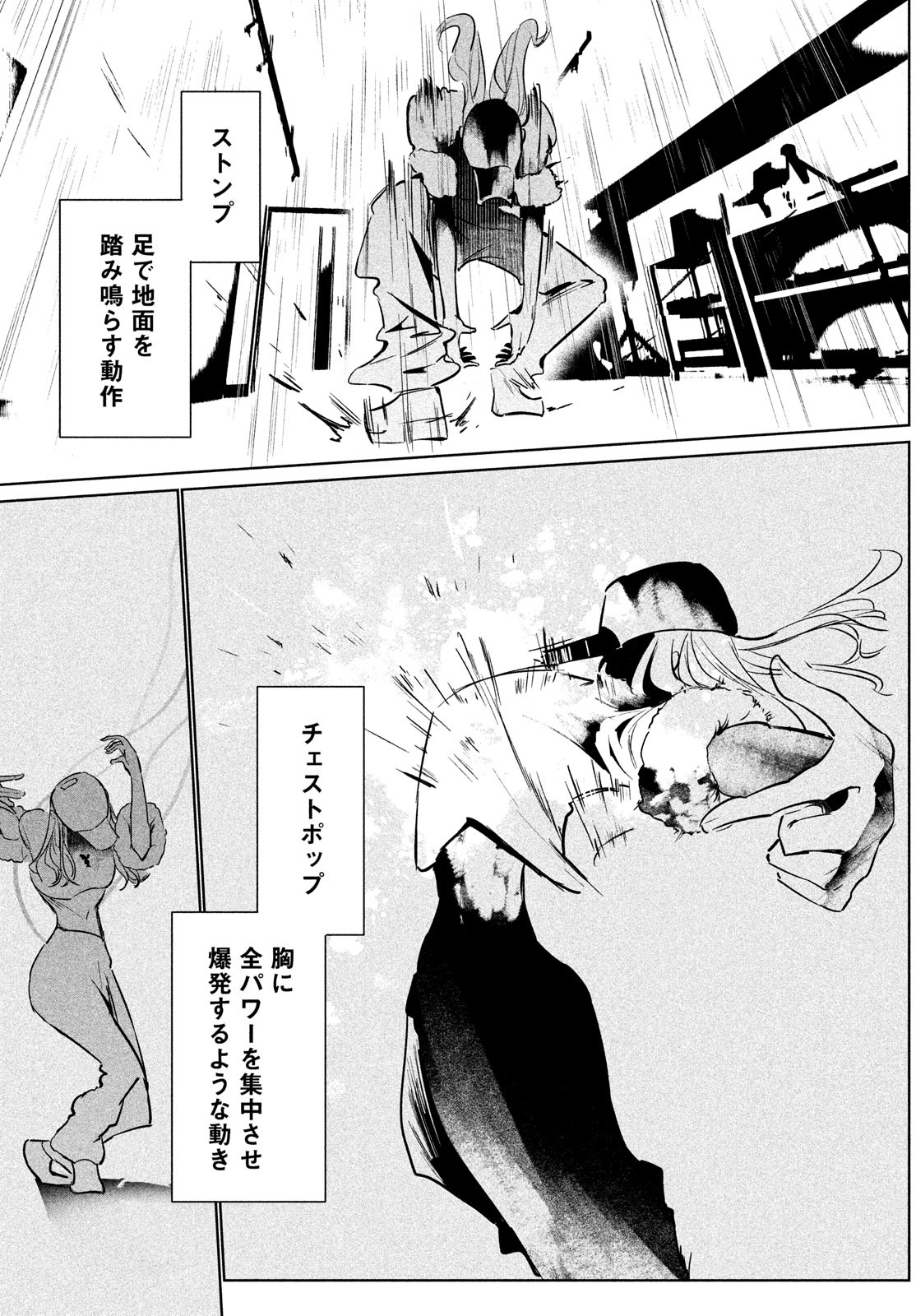 ワンダンス 第55話 - Page 18