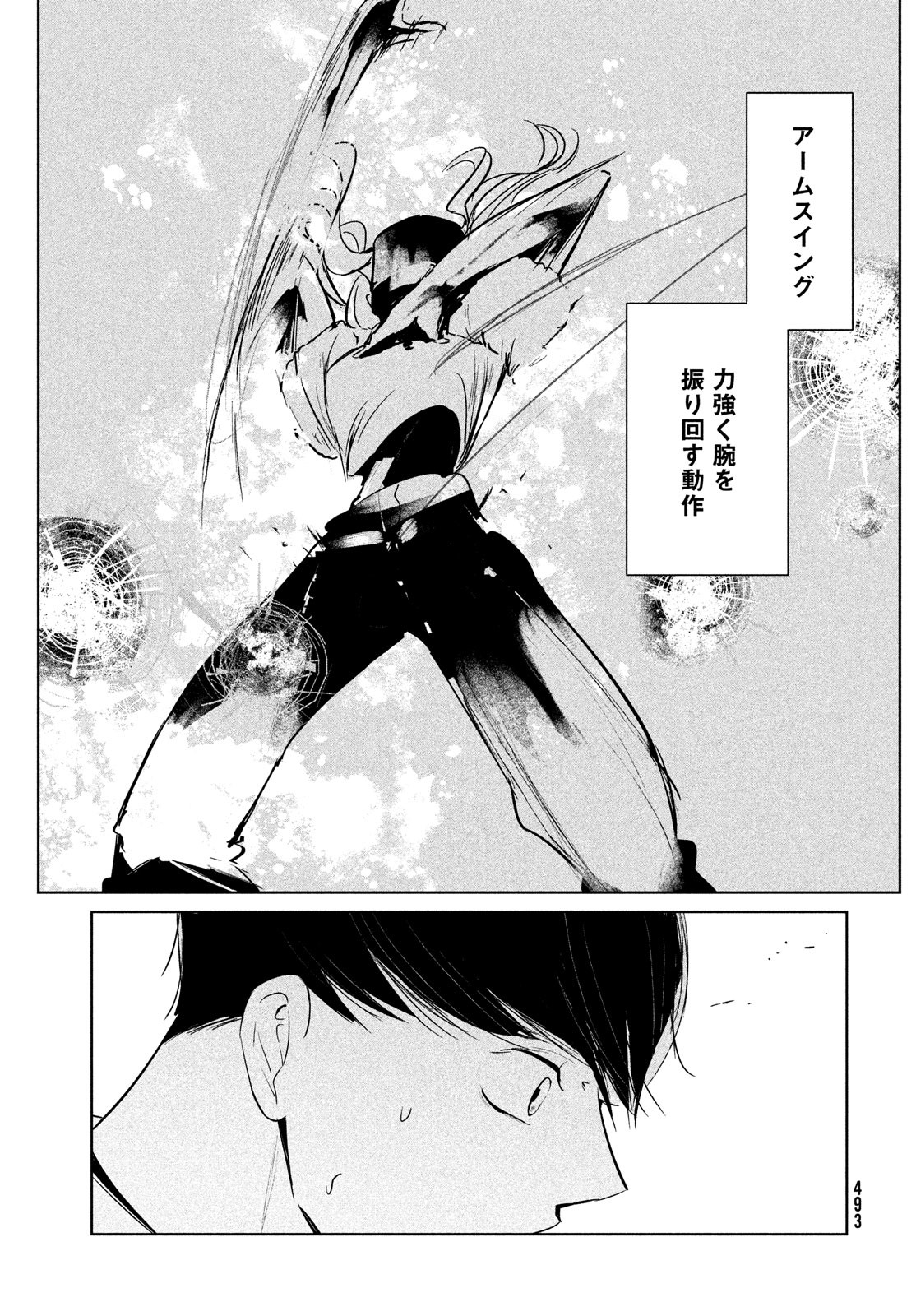 ワンダンス 第55話 - Page 19
