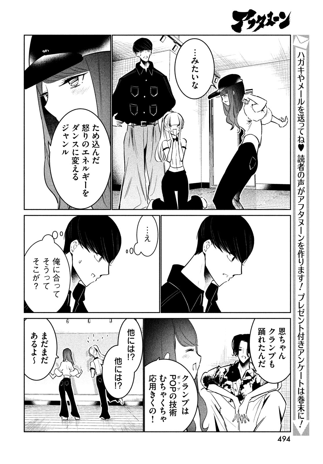ワンダンス 第55話 - Page 20