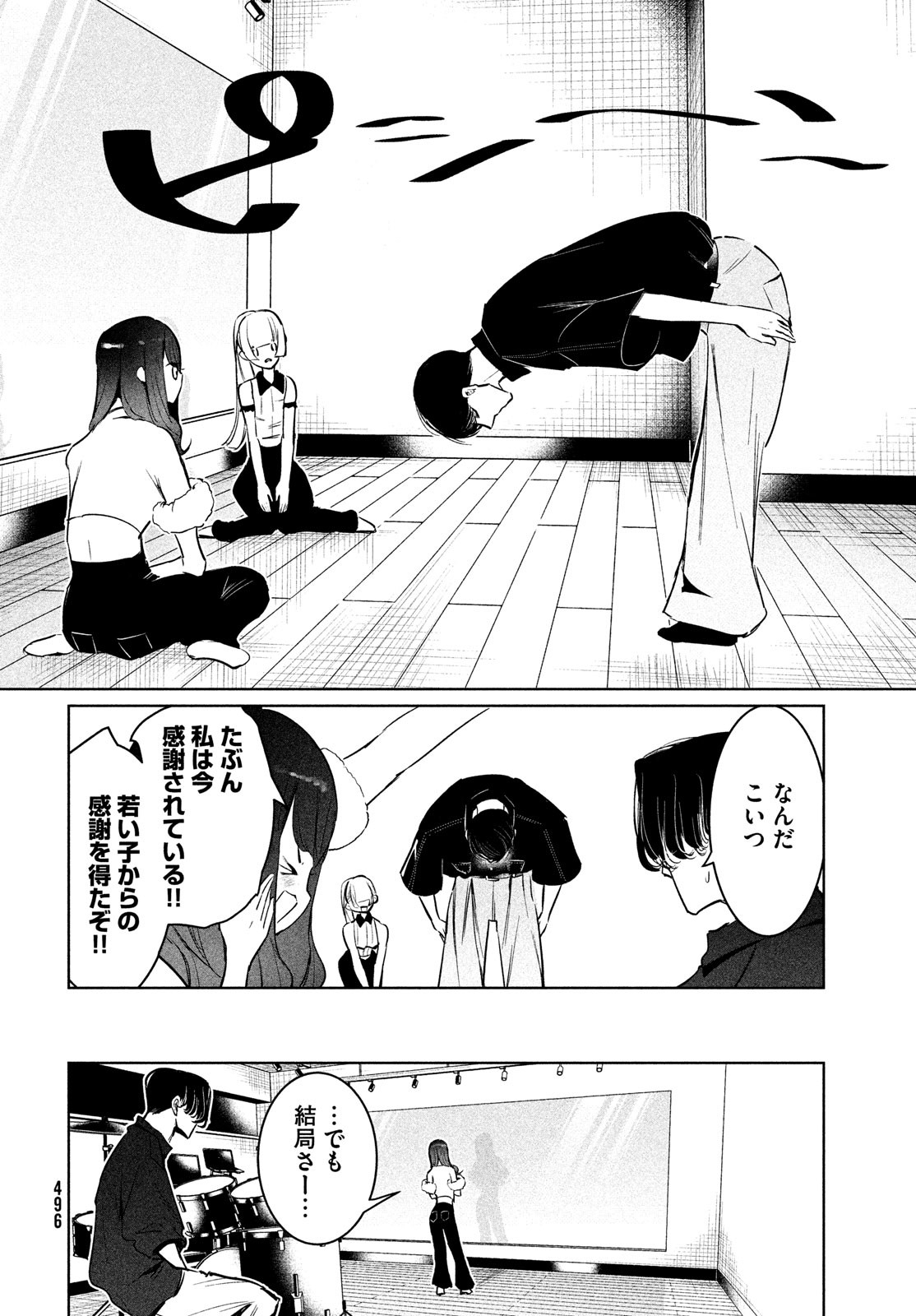 ワンダンス 第55話 - Page 22
