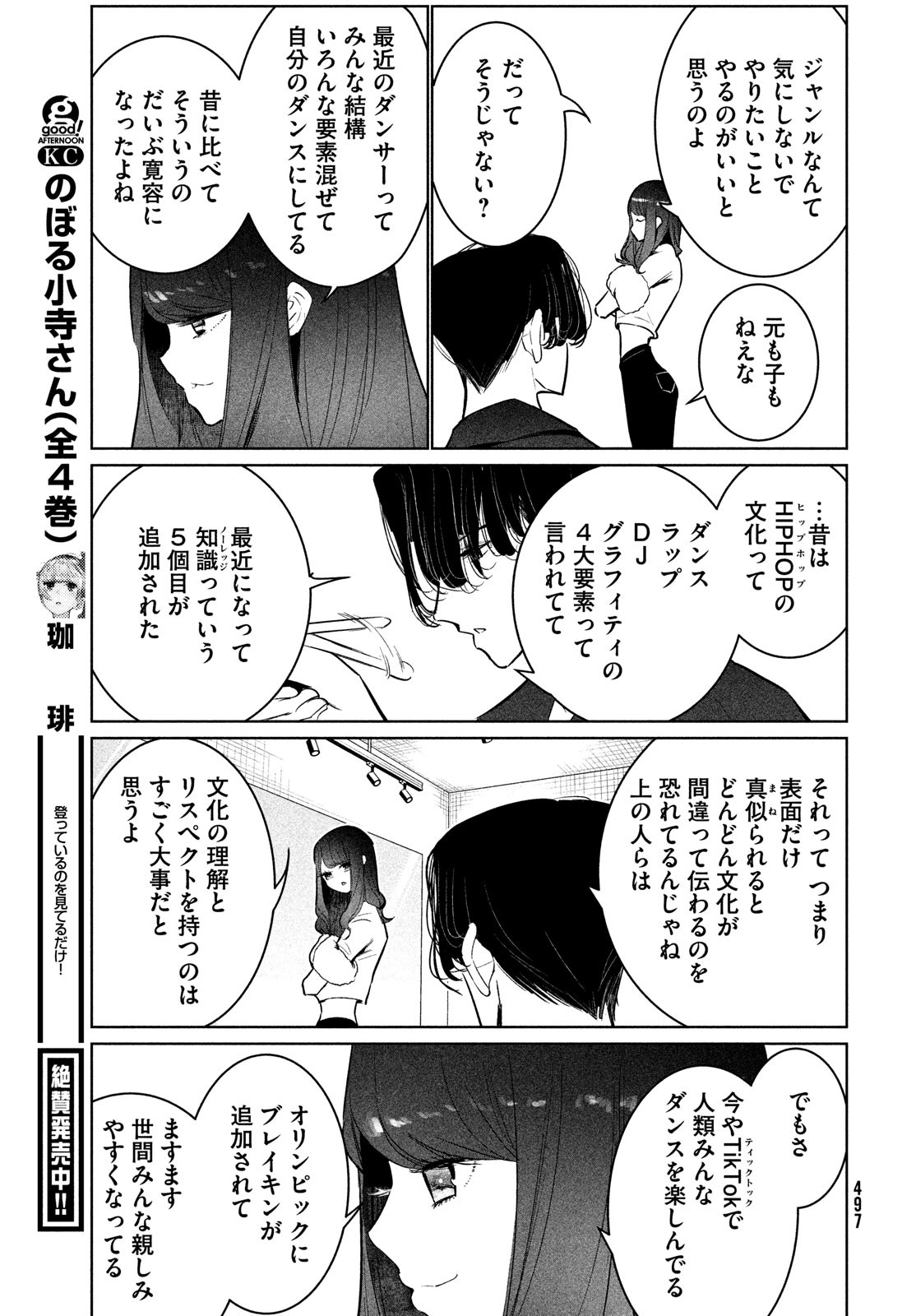 ワンダンス 第55話 - Page 23