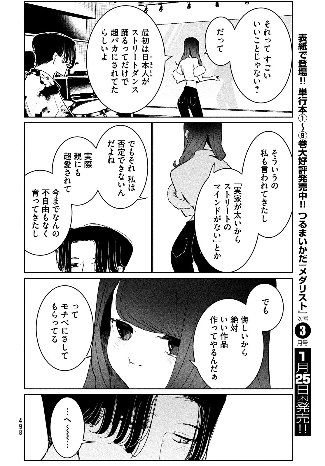 ワンダンス 第55話 - Page 24