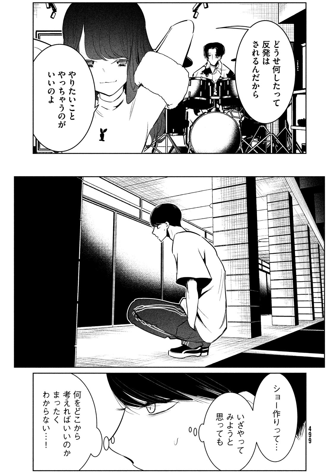 ワンダンス 第55話 - Page 25