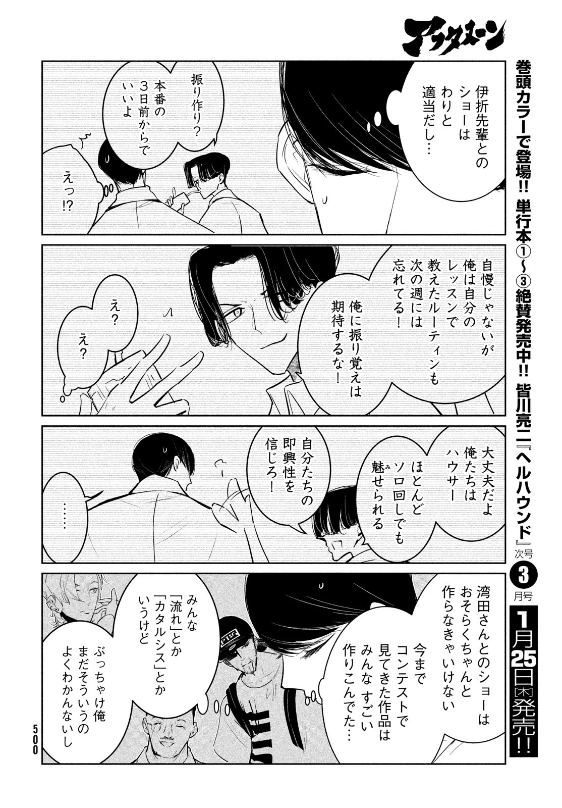 ワンダンス 第55話 - Page 26
