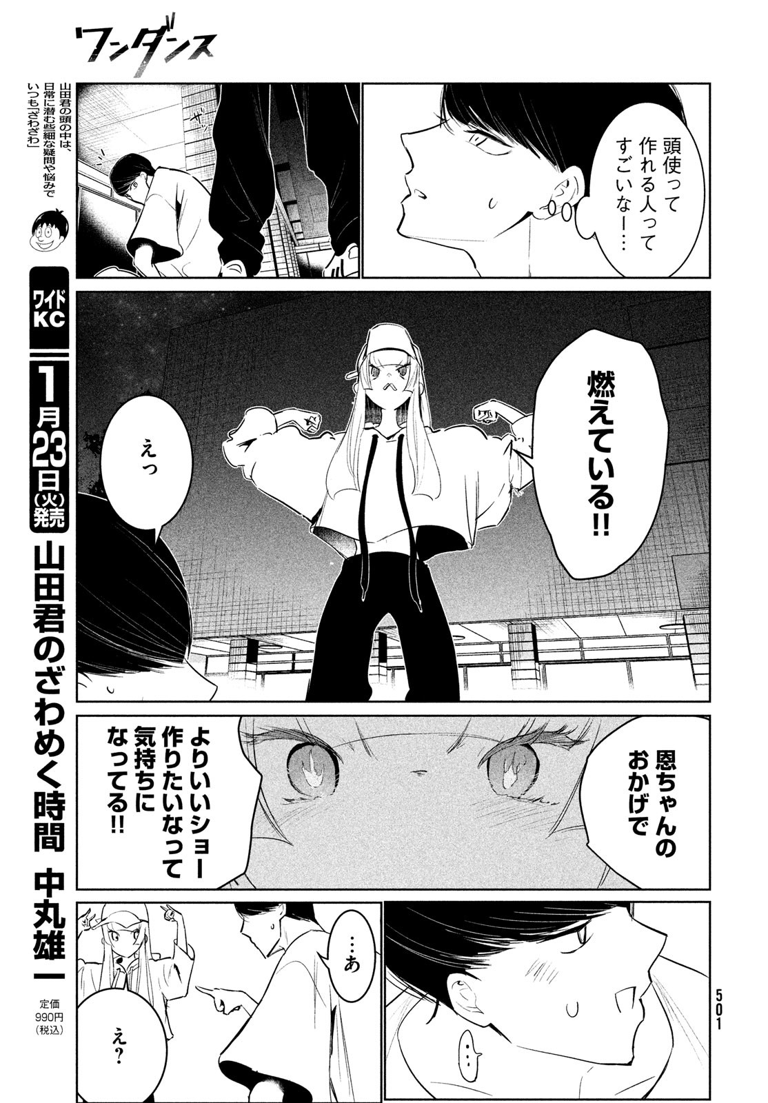 ワンダンス 第55話 - Page 27