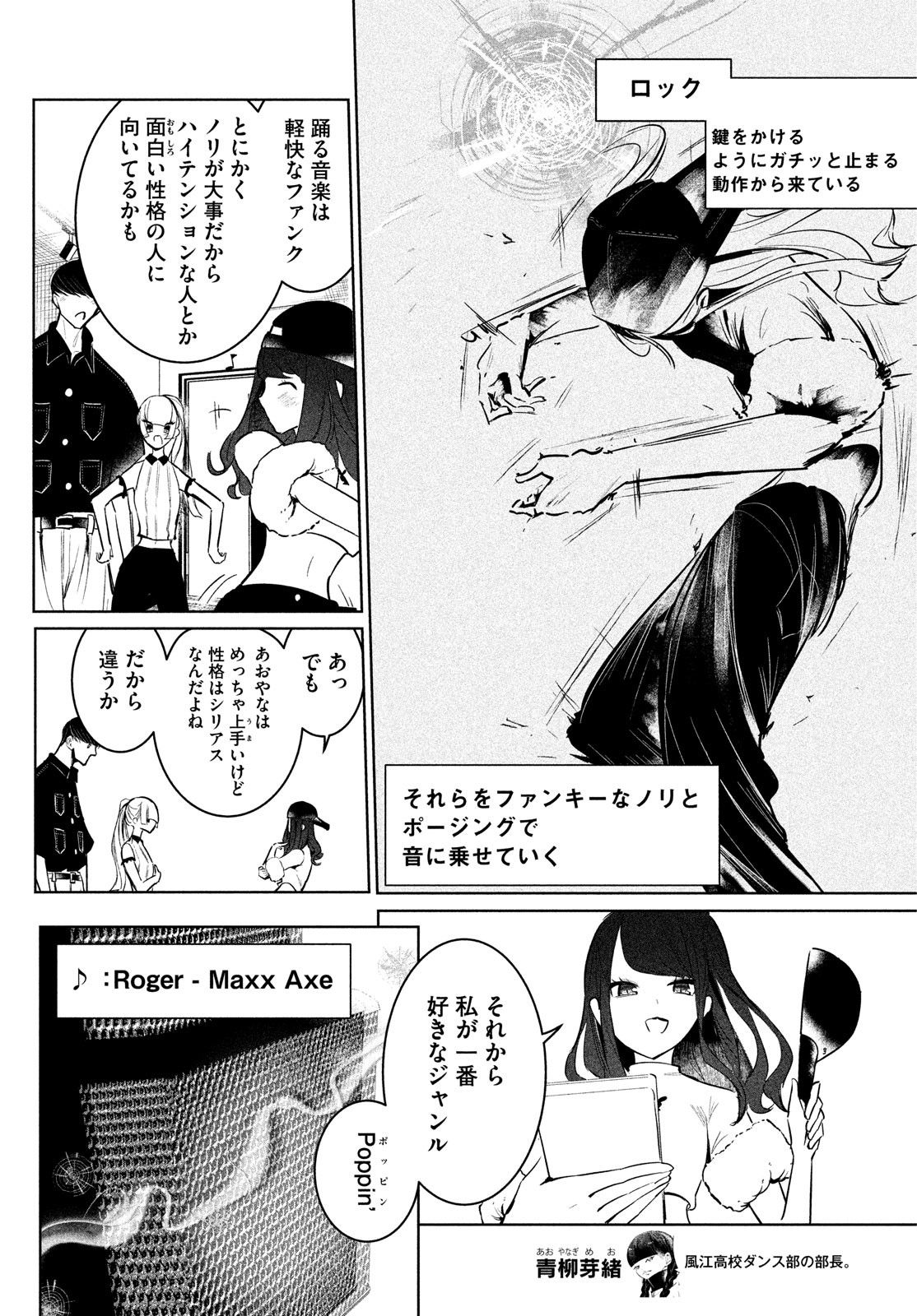 ワンダンス 第55話 - Page 7