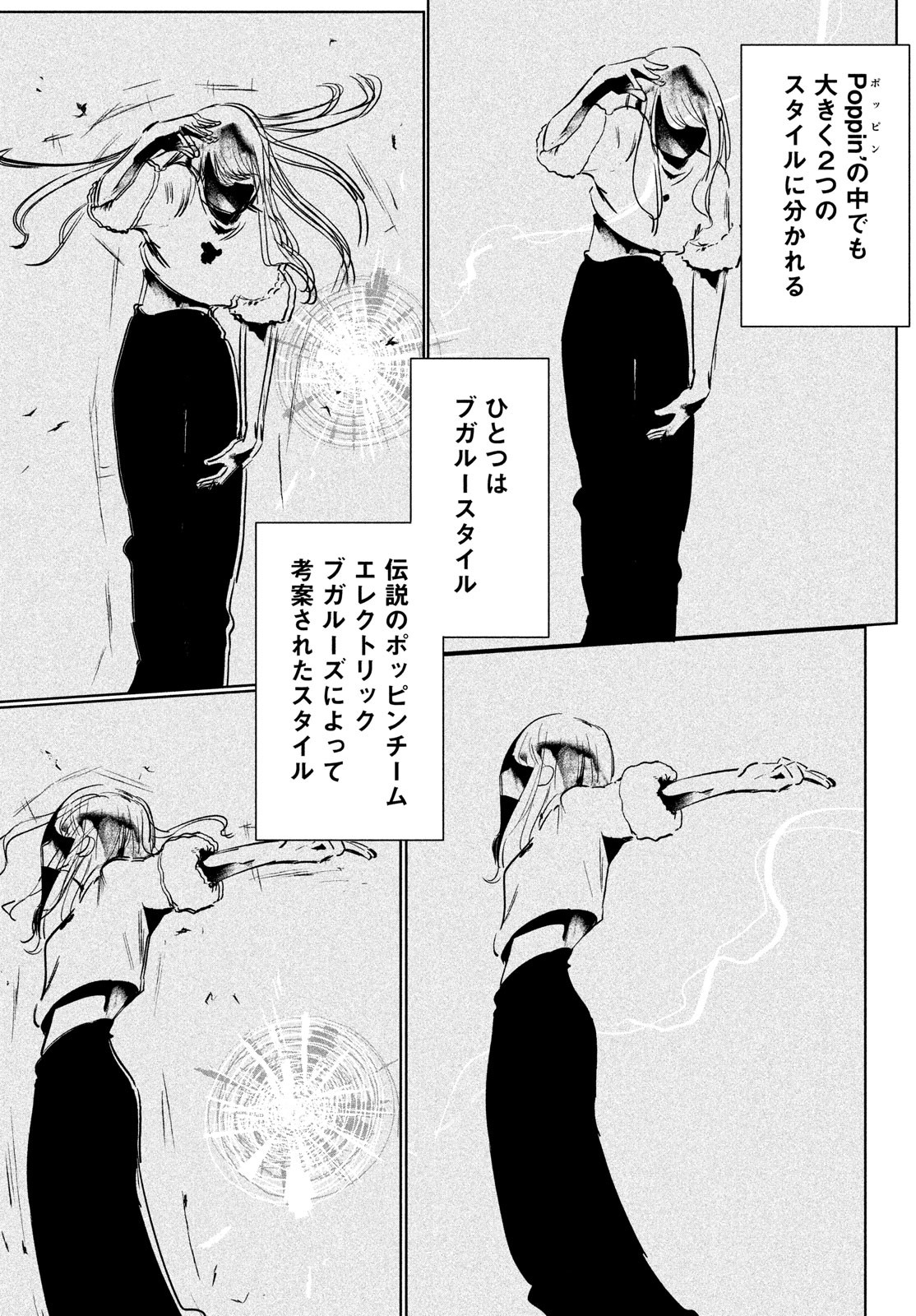 ワンダンス 第55話 - Page 8
