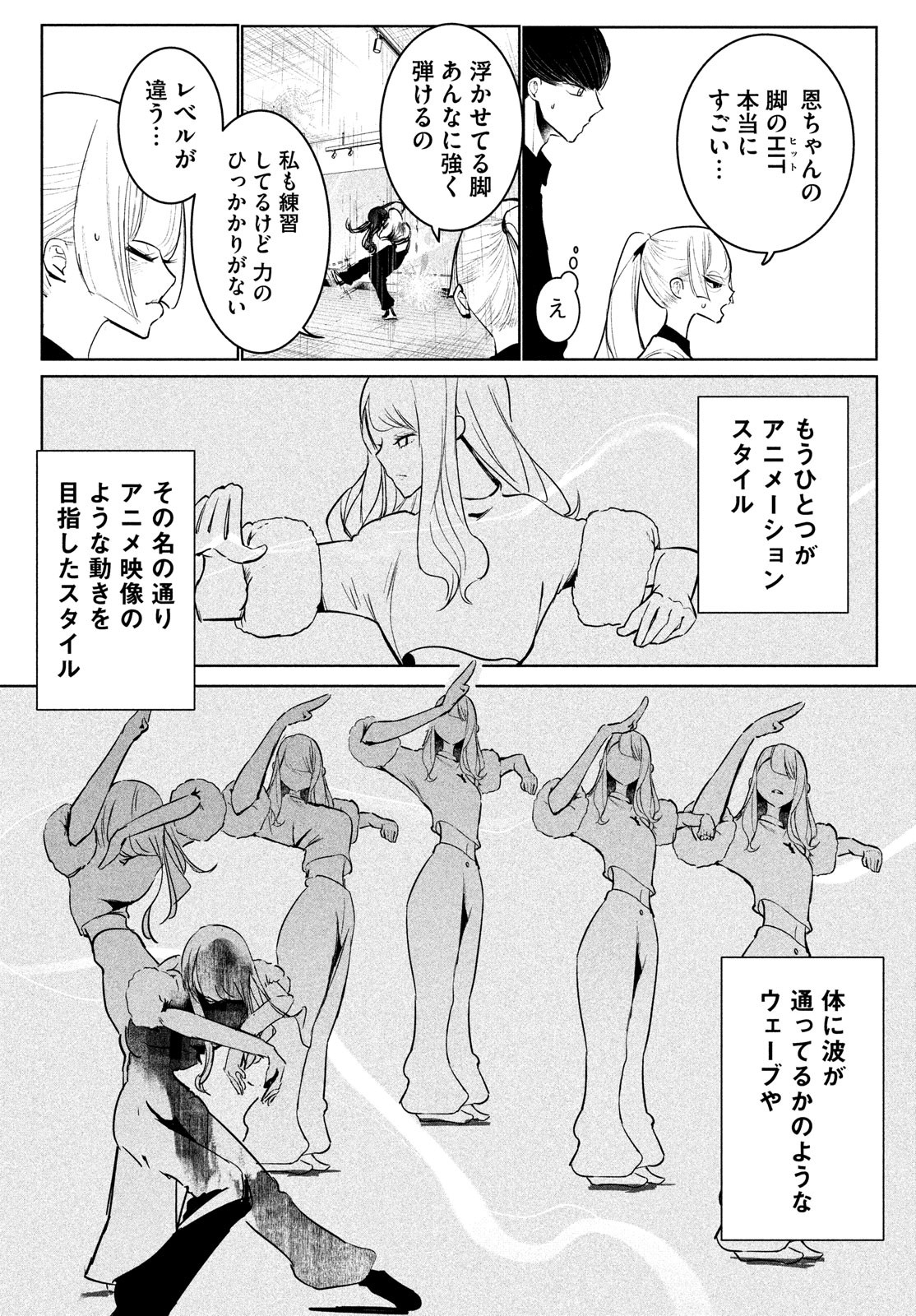 ワンダンス 第55話 - Page 10