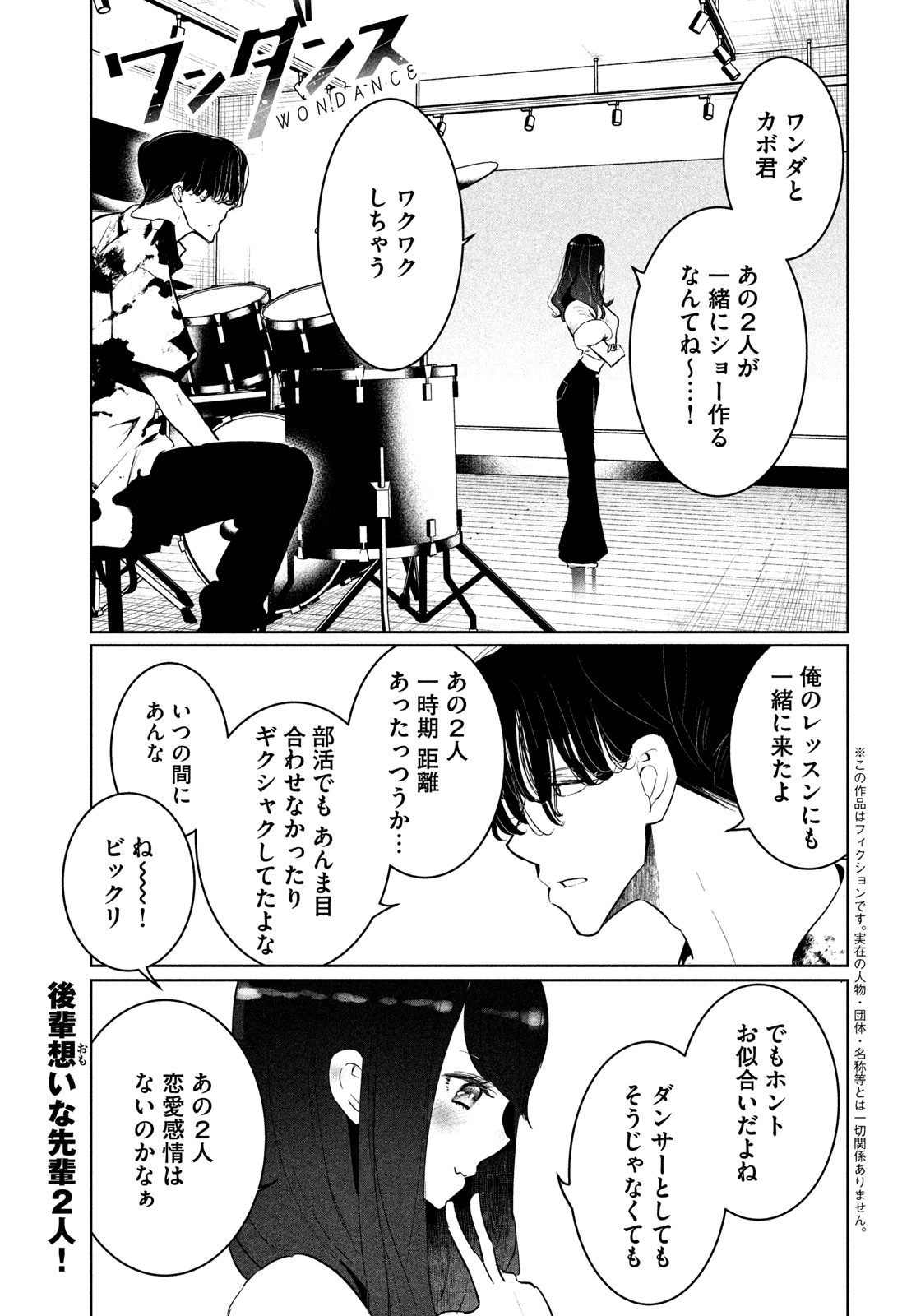ワンダンス 第56話 - Page 1