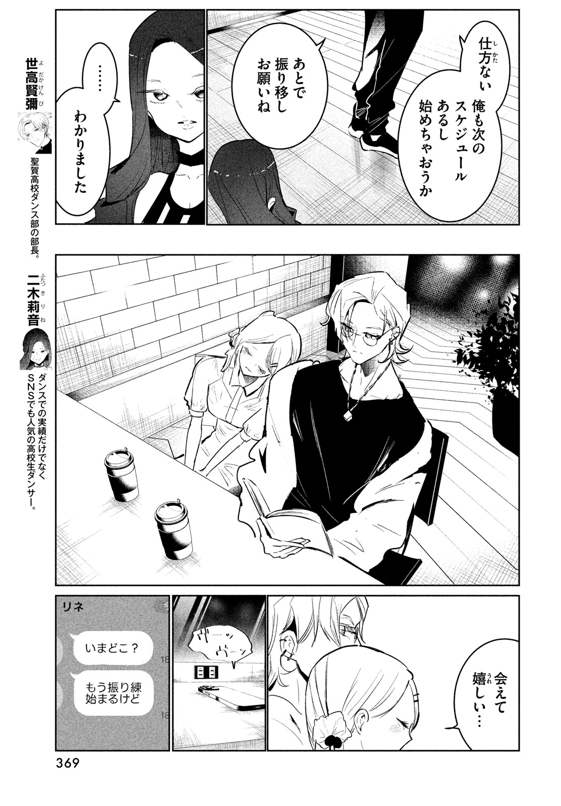 ワンダンス 第56話 - Page 11