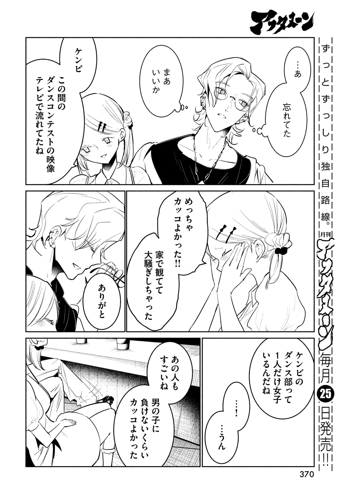 ワンダンス 第56話 - Page 12
