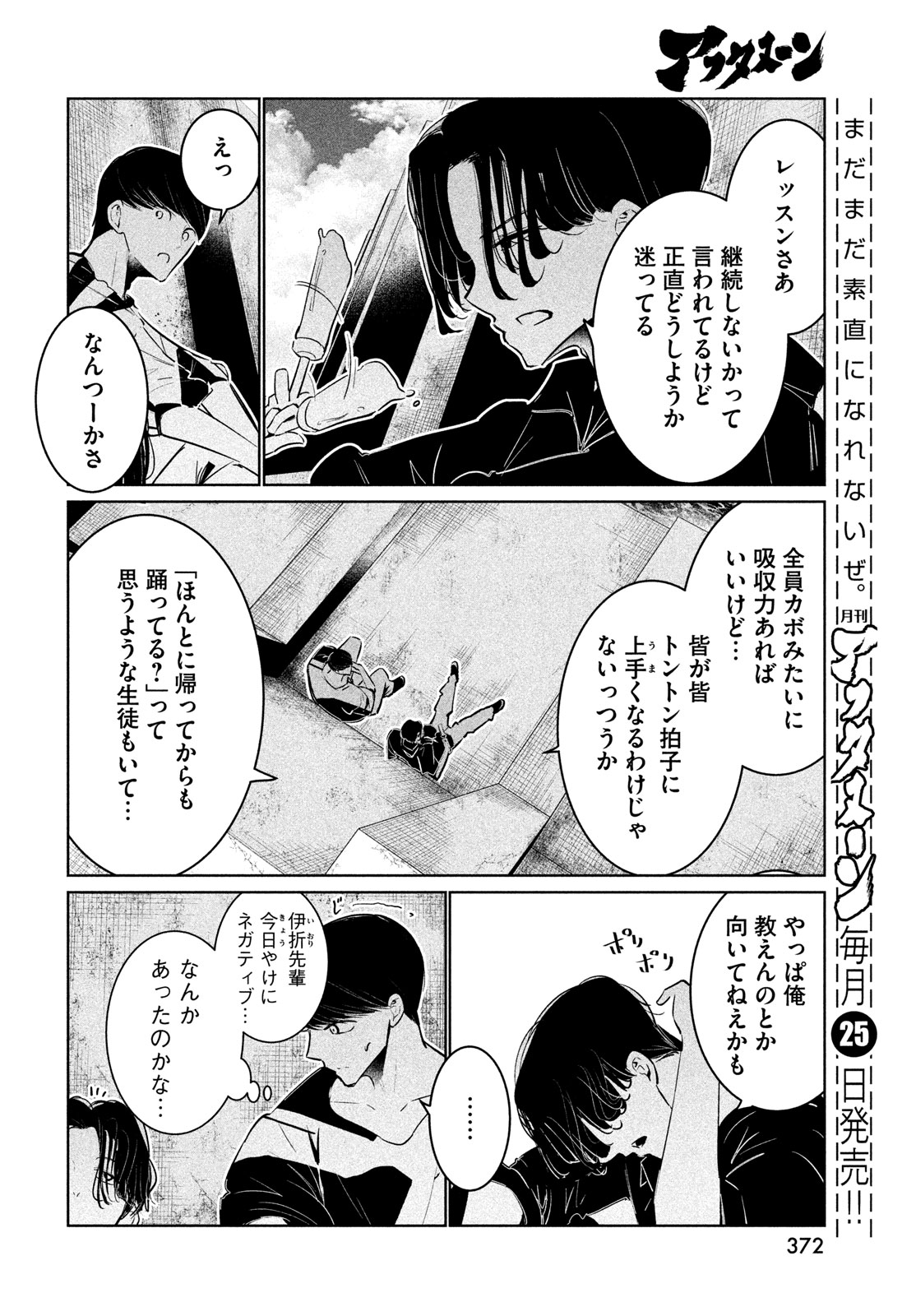 ワンダンス 第56話 - Page 14