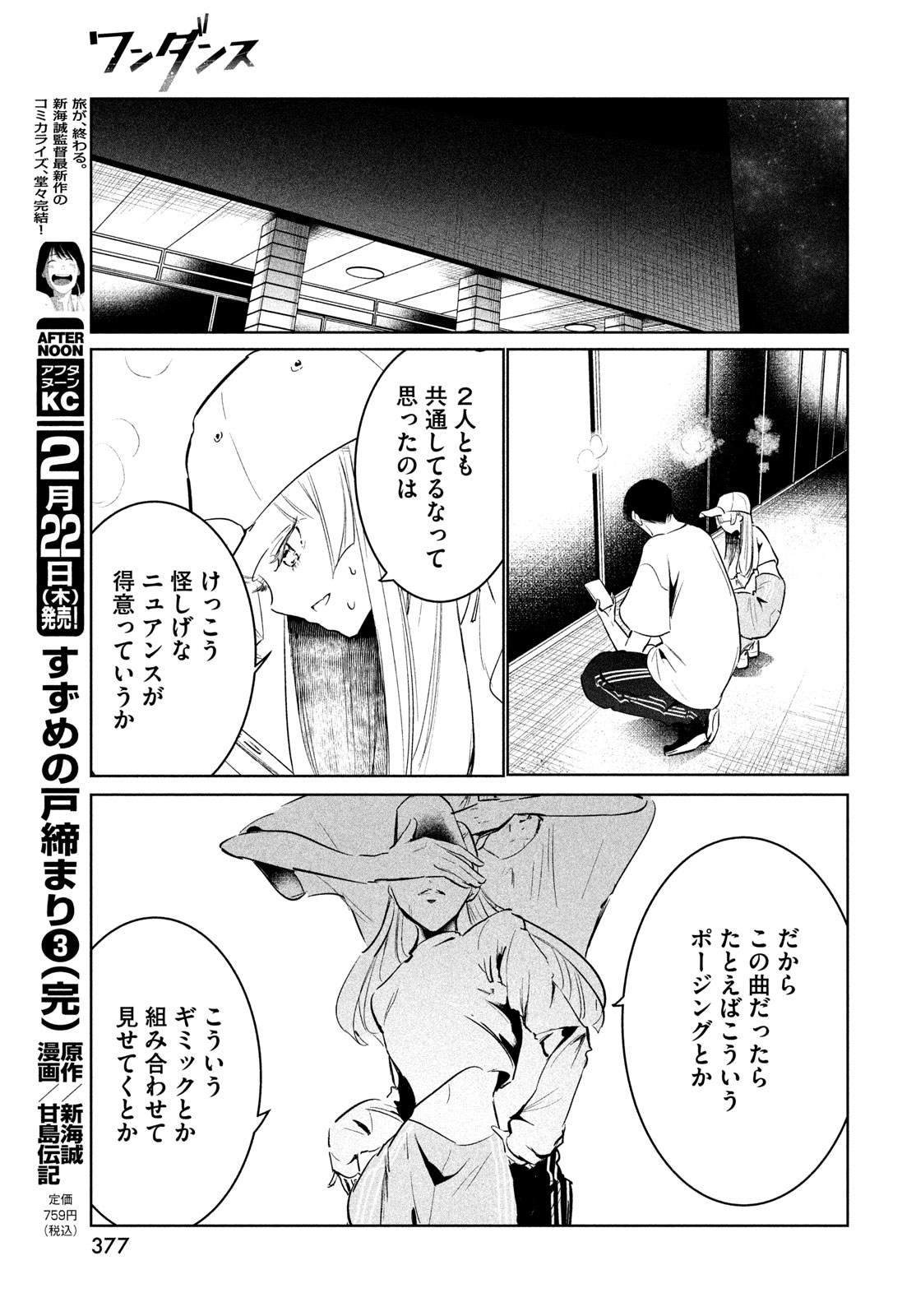 ワンダンス 第56話 - Page 19