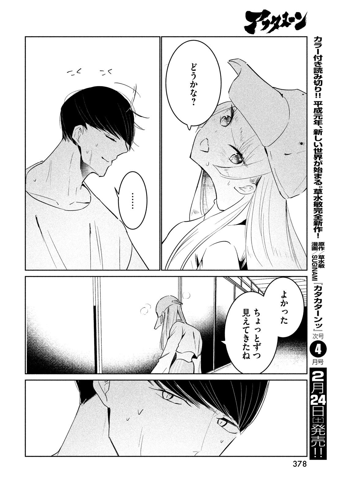 ワンダンス 第56話 - Page 20