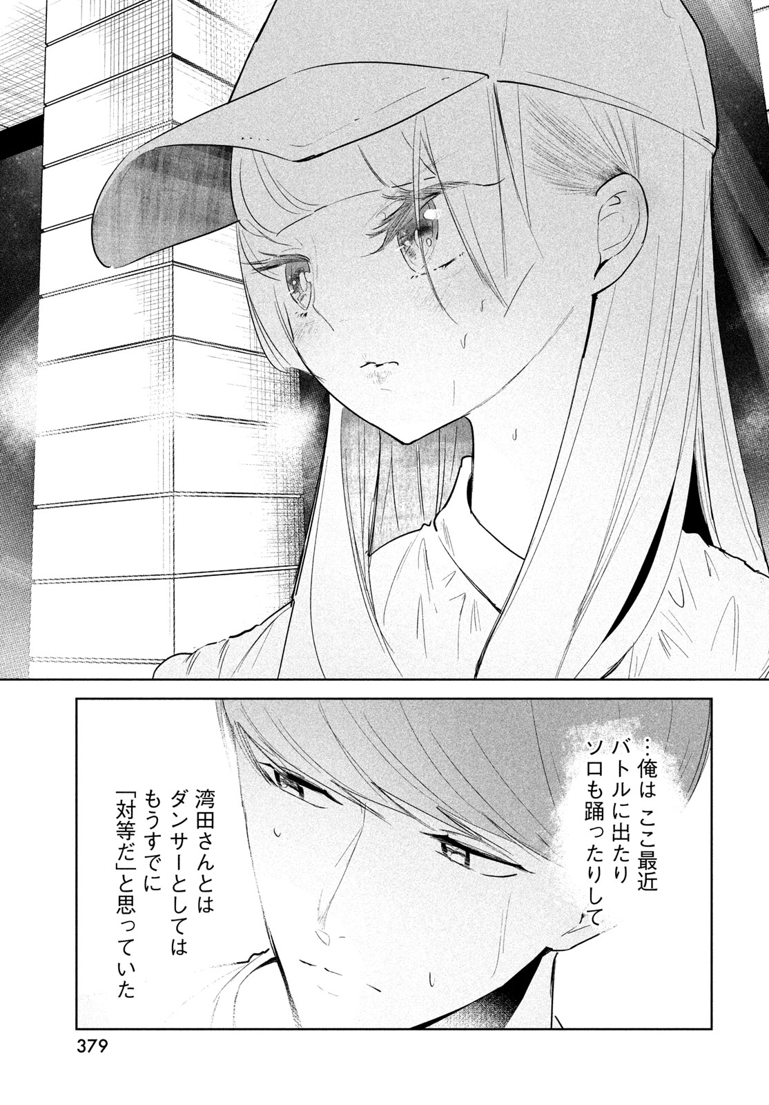 ワンダンス 第56話 - Page 21