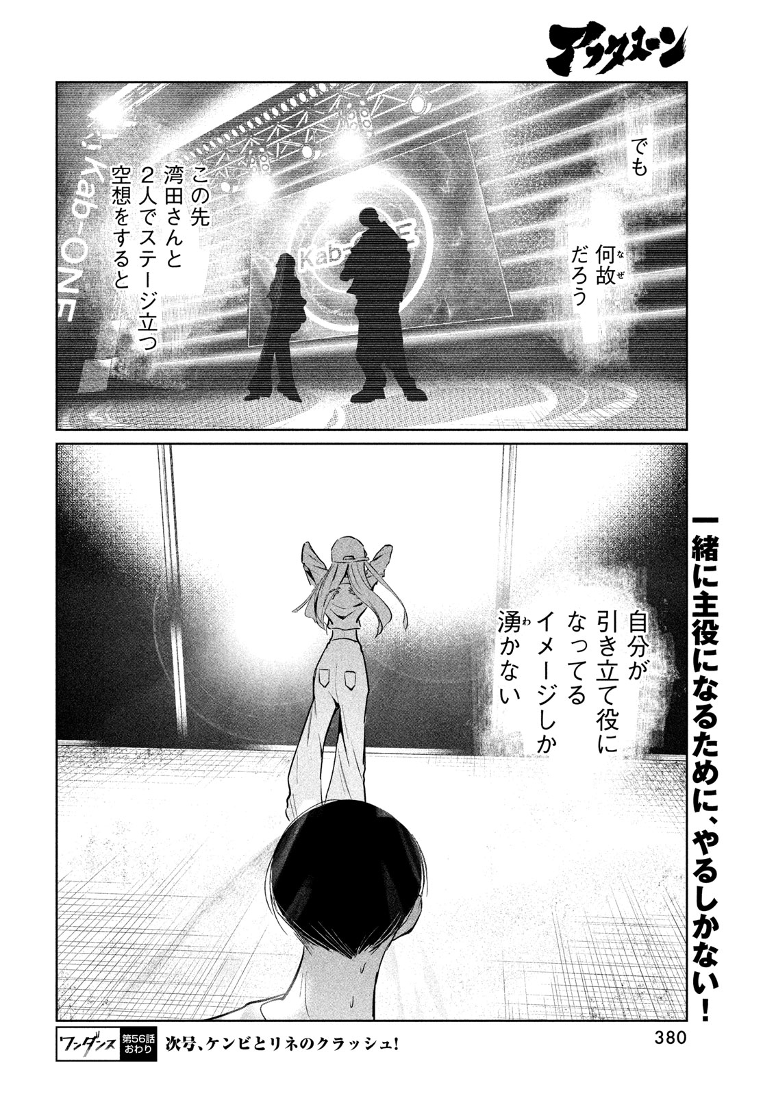 ワンダンス 第56話 - Page 22