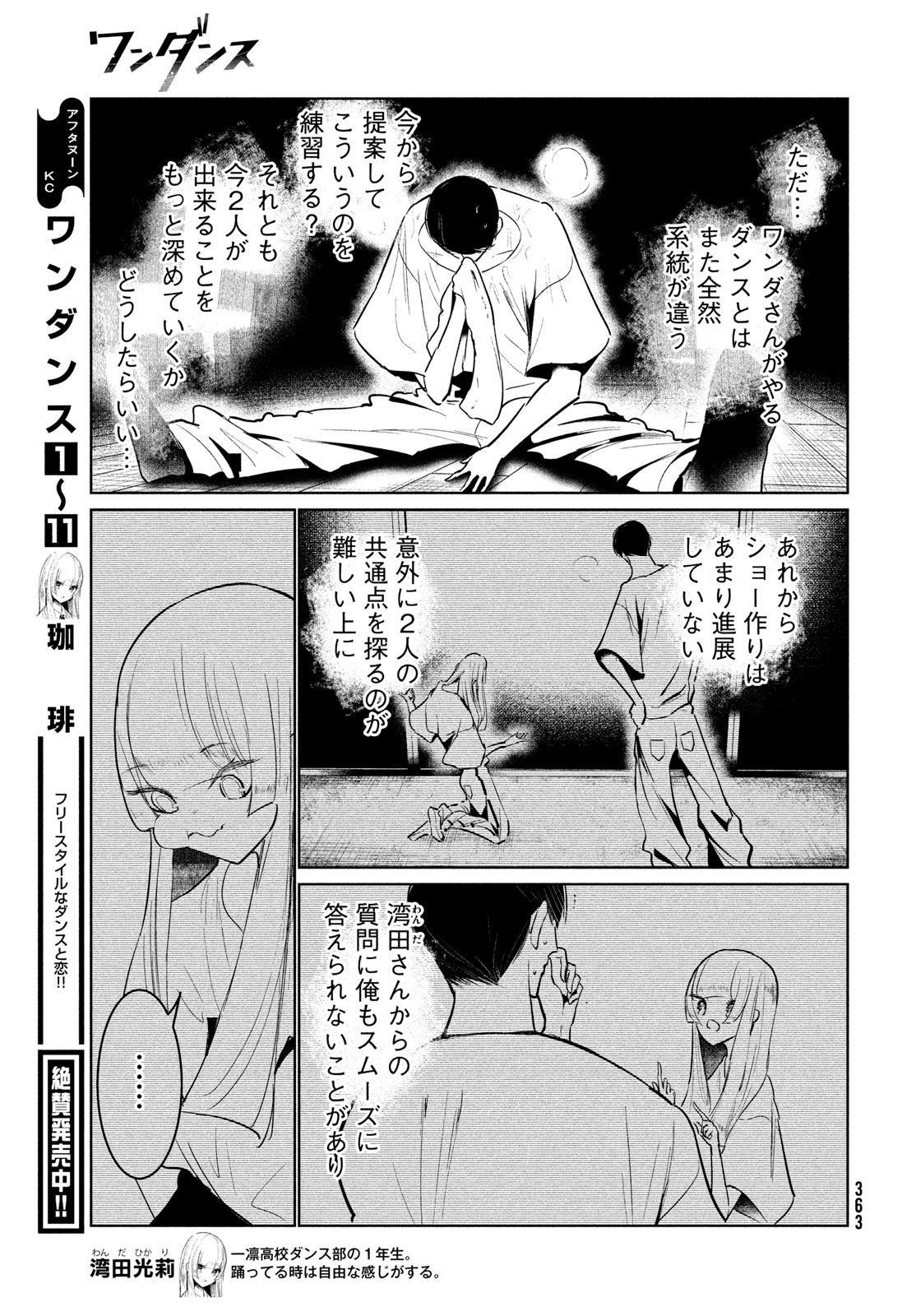 ワンダンス 第56話 - Page 5
