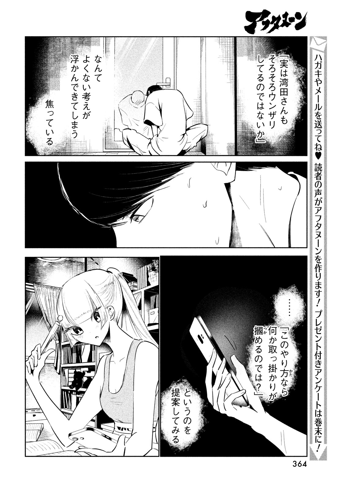 ワンダンス 第56話 - Page 6
