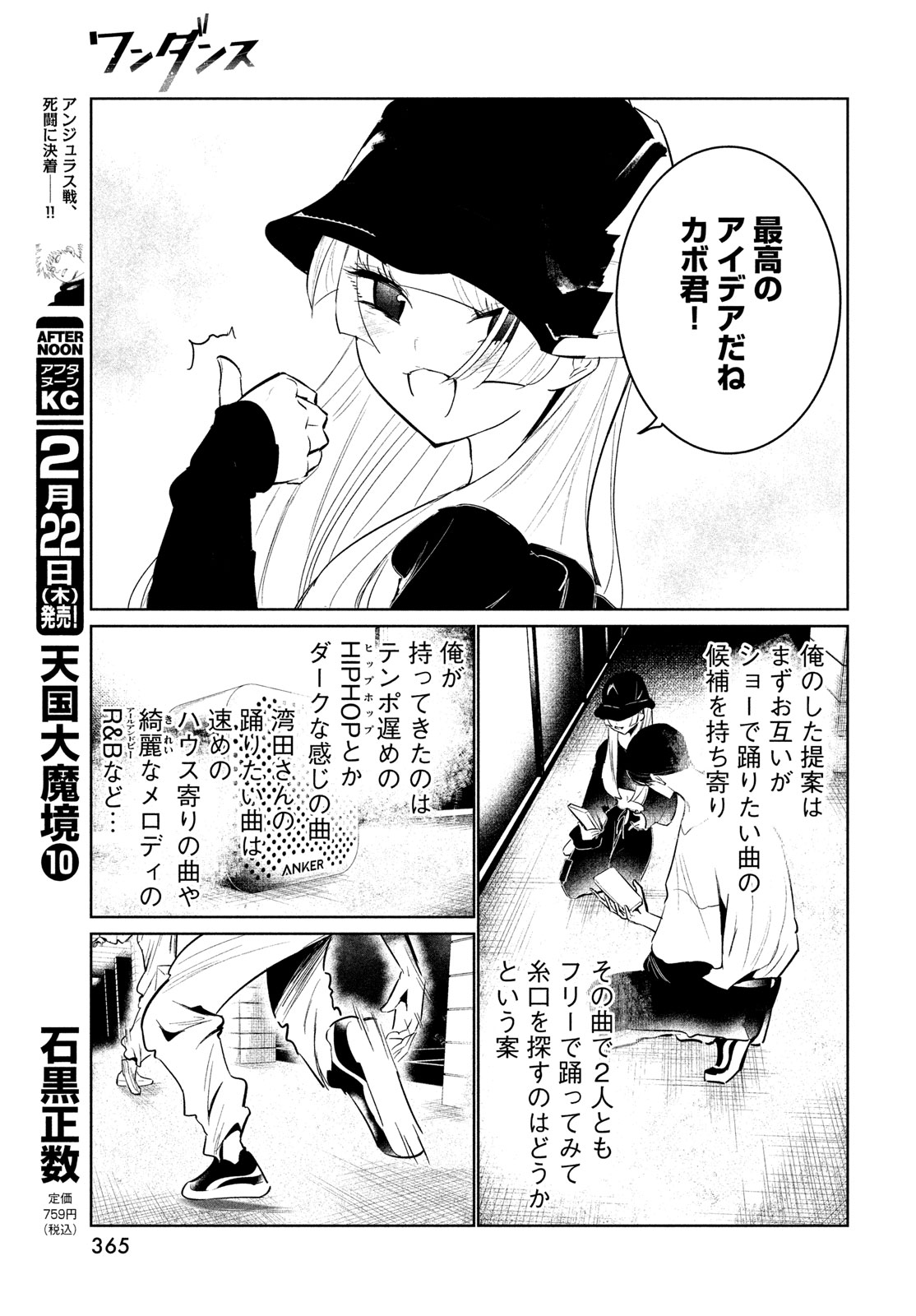 ワンダンス 第56話 - Page 7