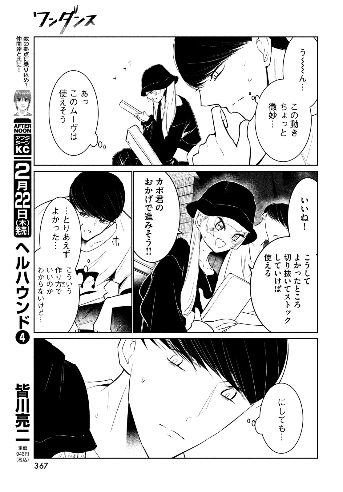 ワンダンス 第56話 - Page 9