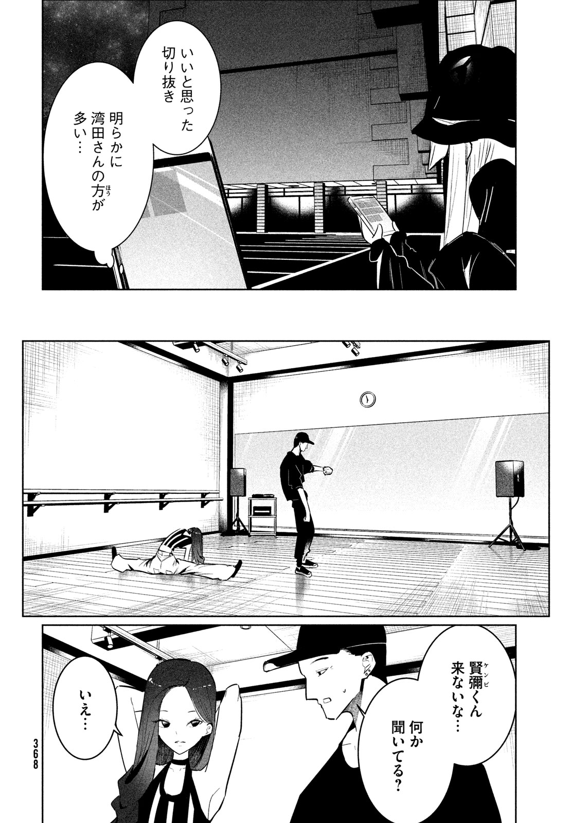 ワンダンス 第56話 - Page 10