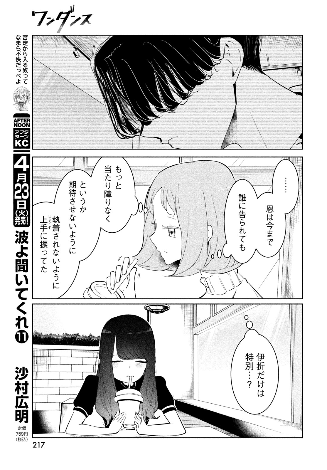 ワンダンス 第57話 - Page 13