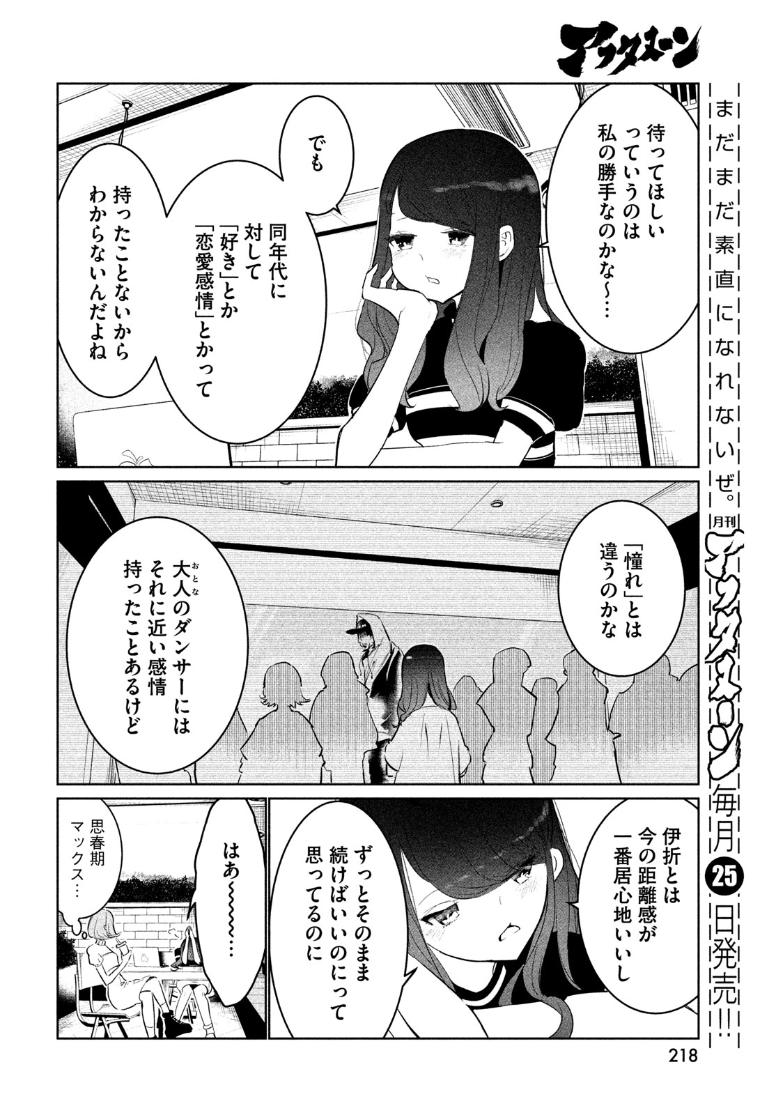 ワンダンス 第57話 - Page 14