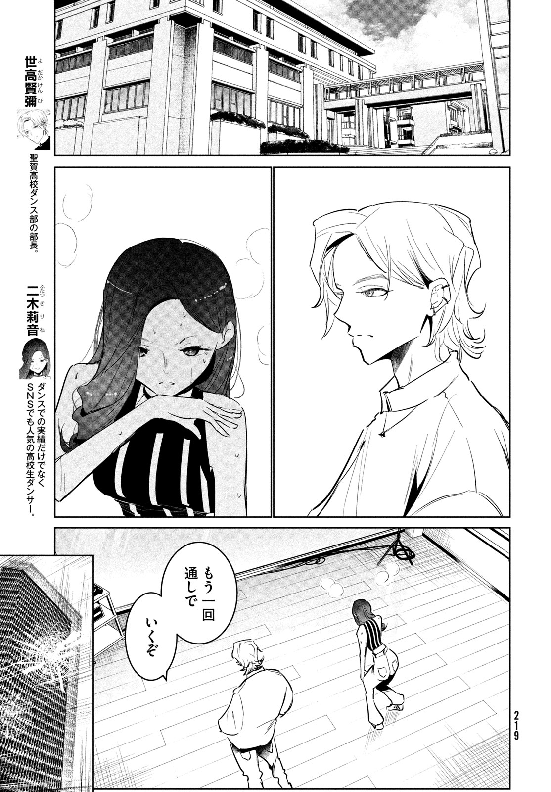 ワンダンス 第57話 - Page 15