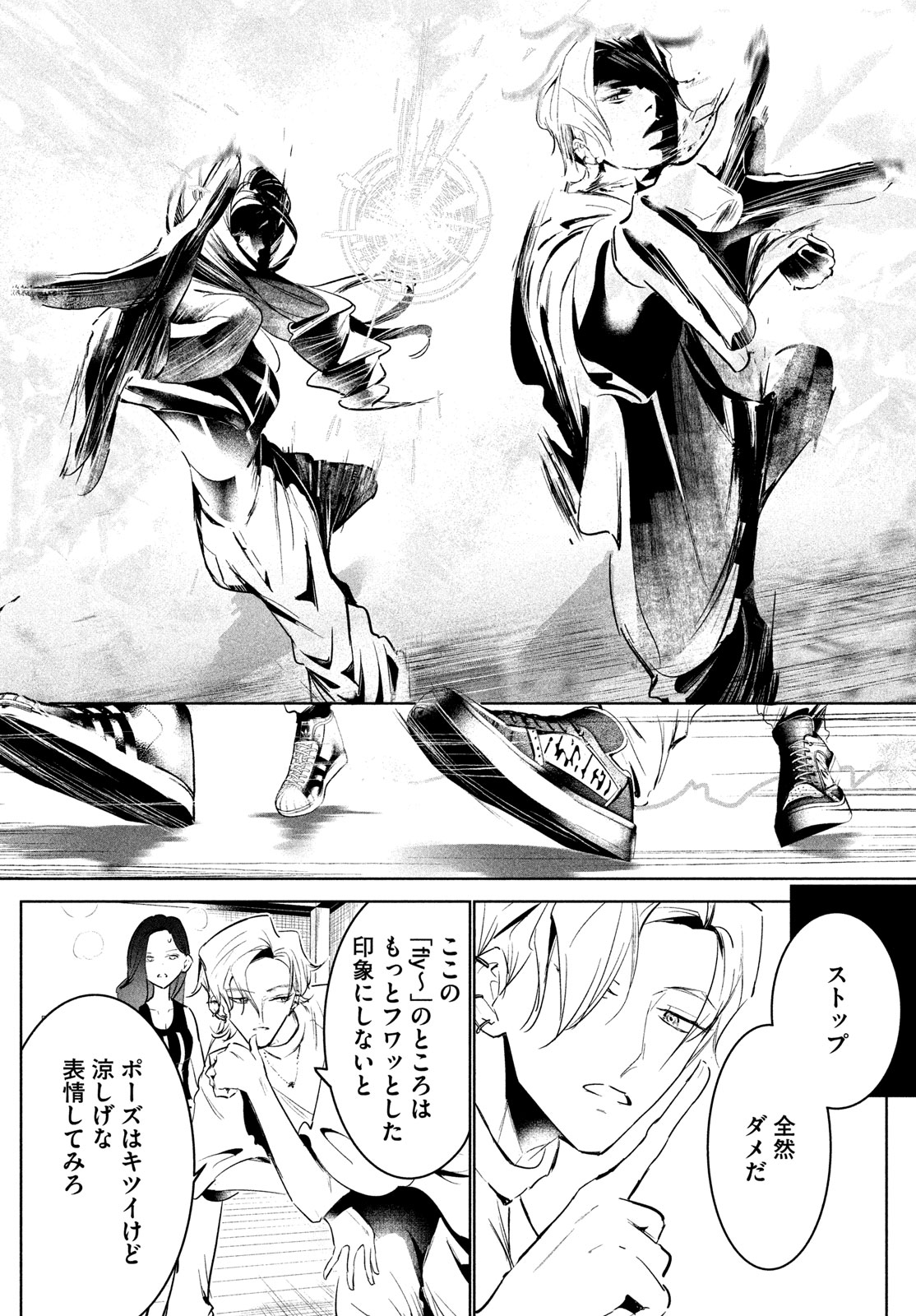 ワンダンス 第57話 - Page 16