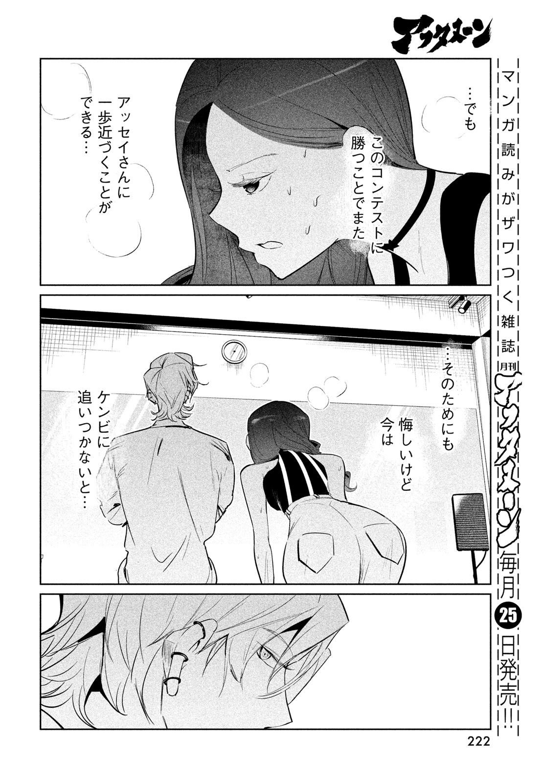ワンダンス 第57話 - Page 18