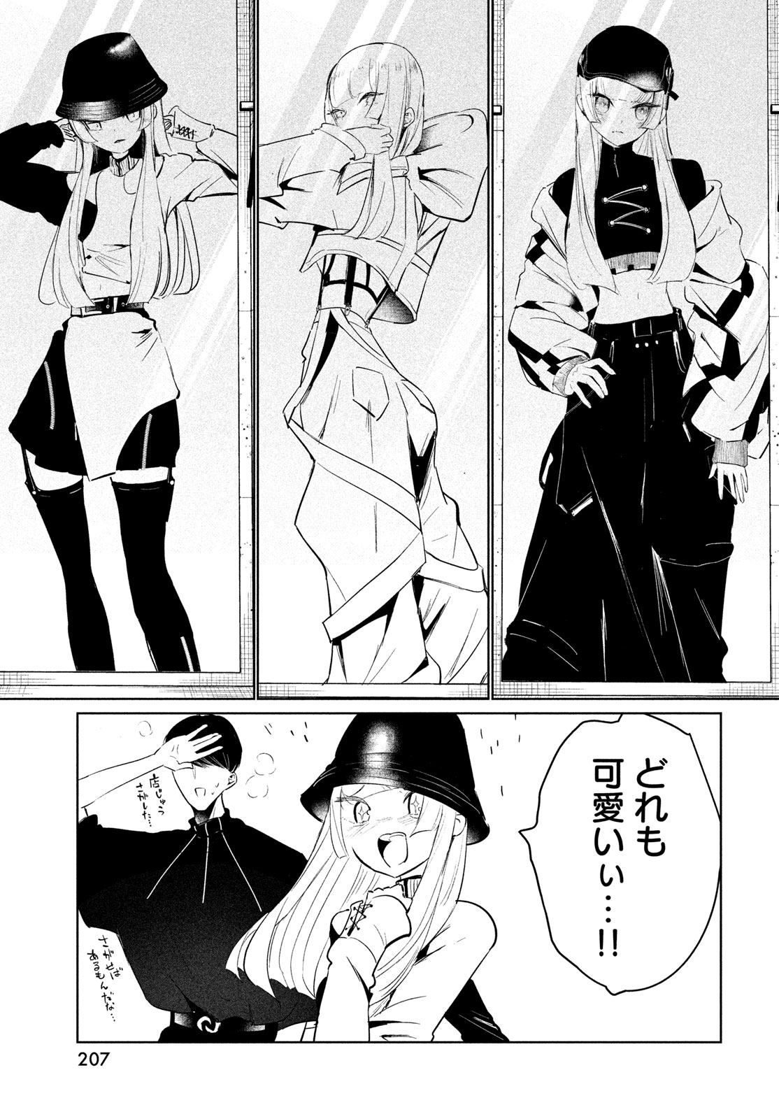 ワンダンス 第57話 - Page 3