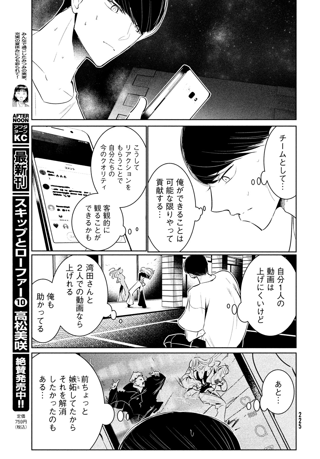 ワンダンス 第57話 - Page 21