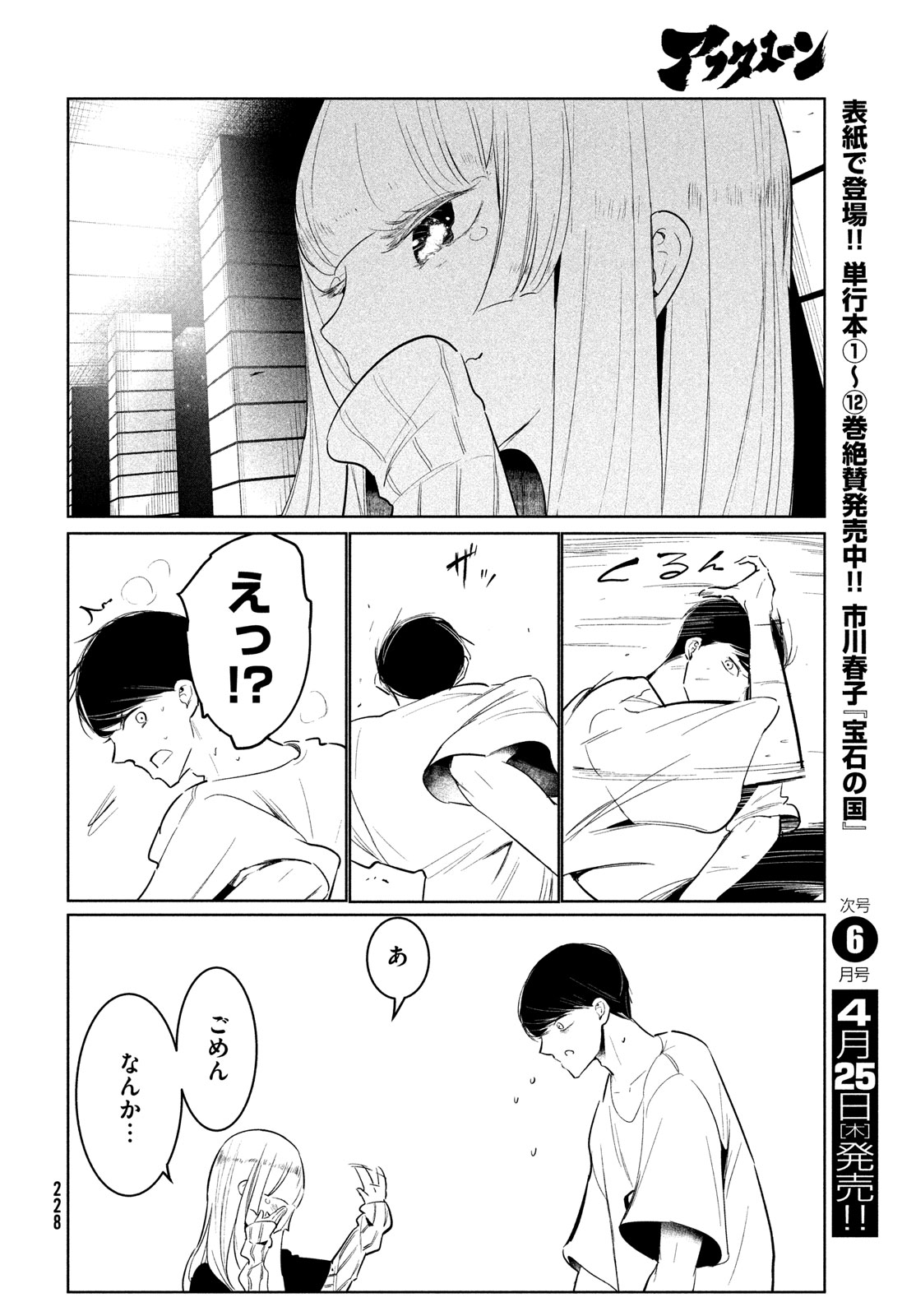 ワンダンス 第57話 - Page 24