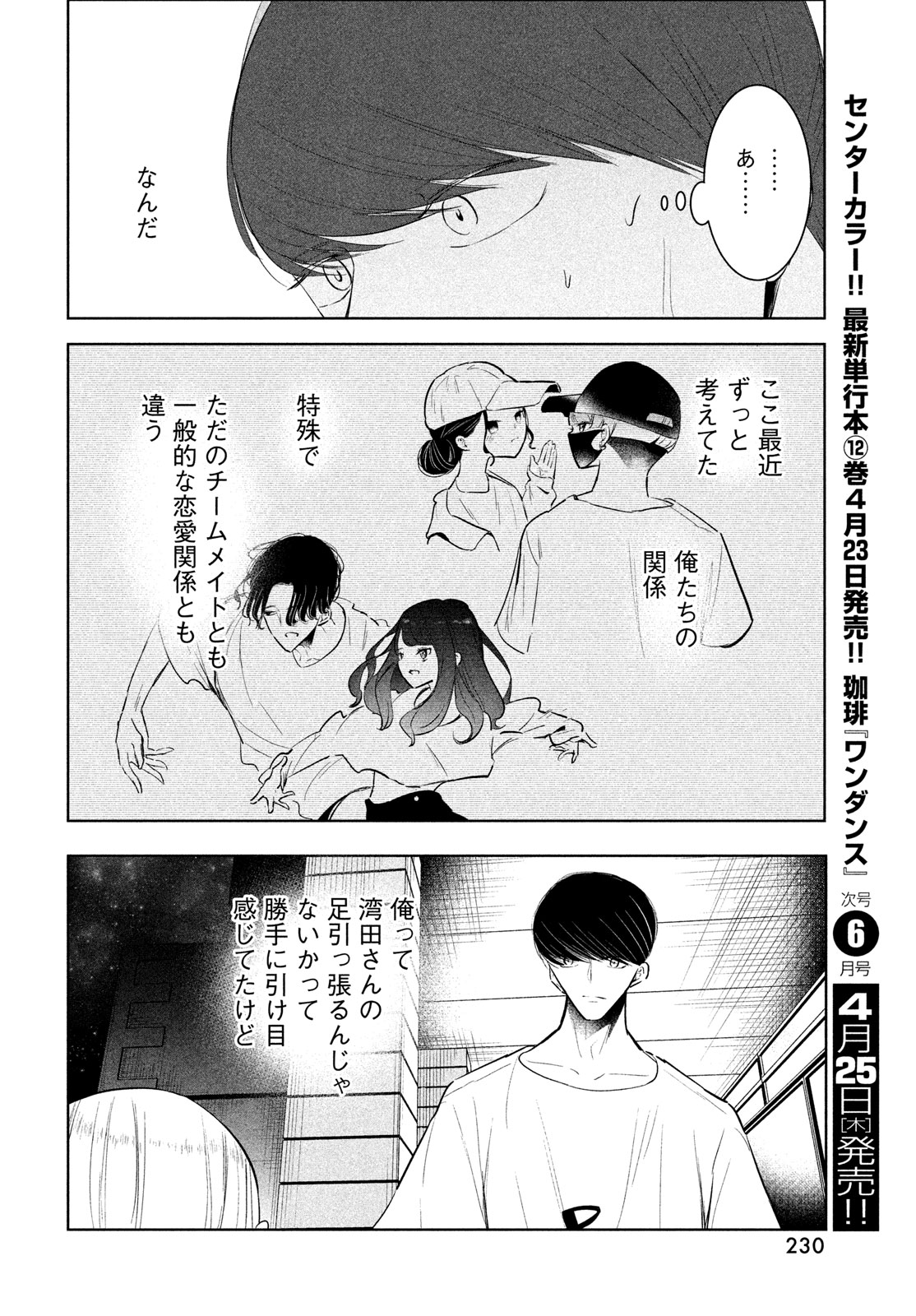 ワンダンス 第57話 - Page 26