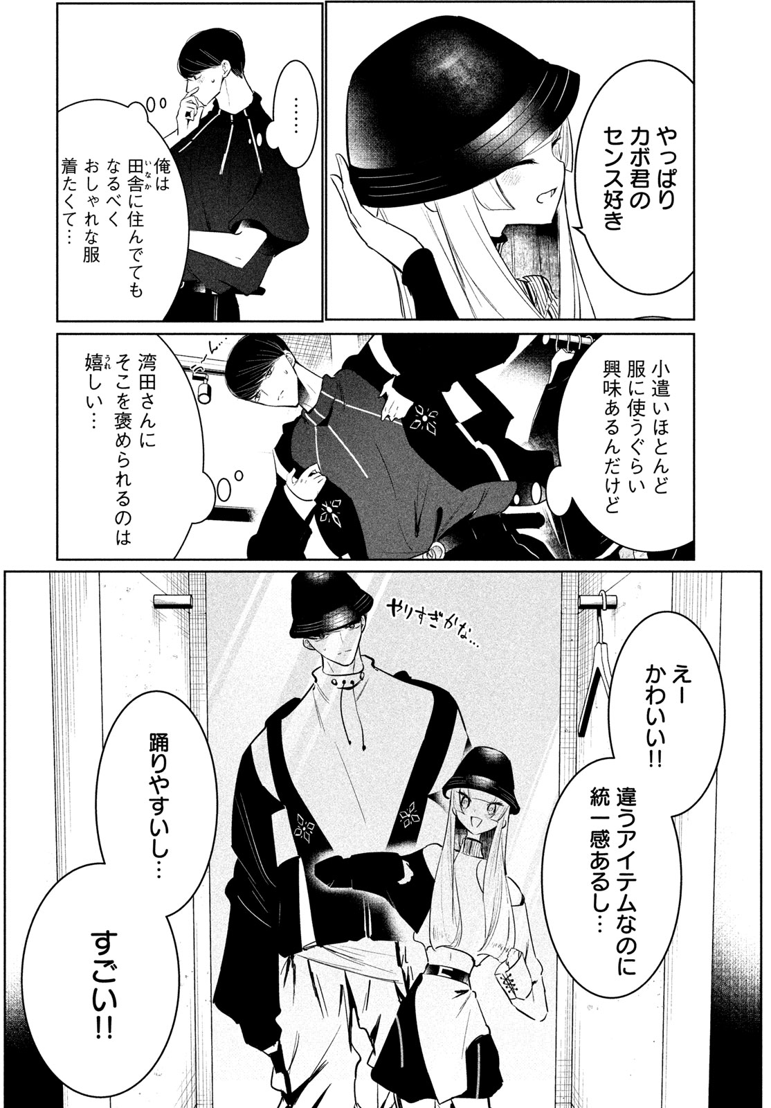 ワンダンス 第57話 - Page 4