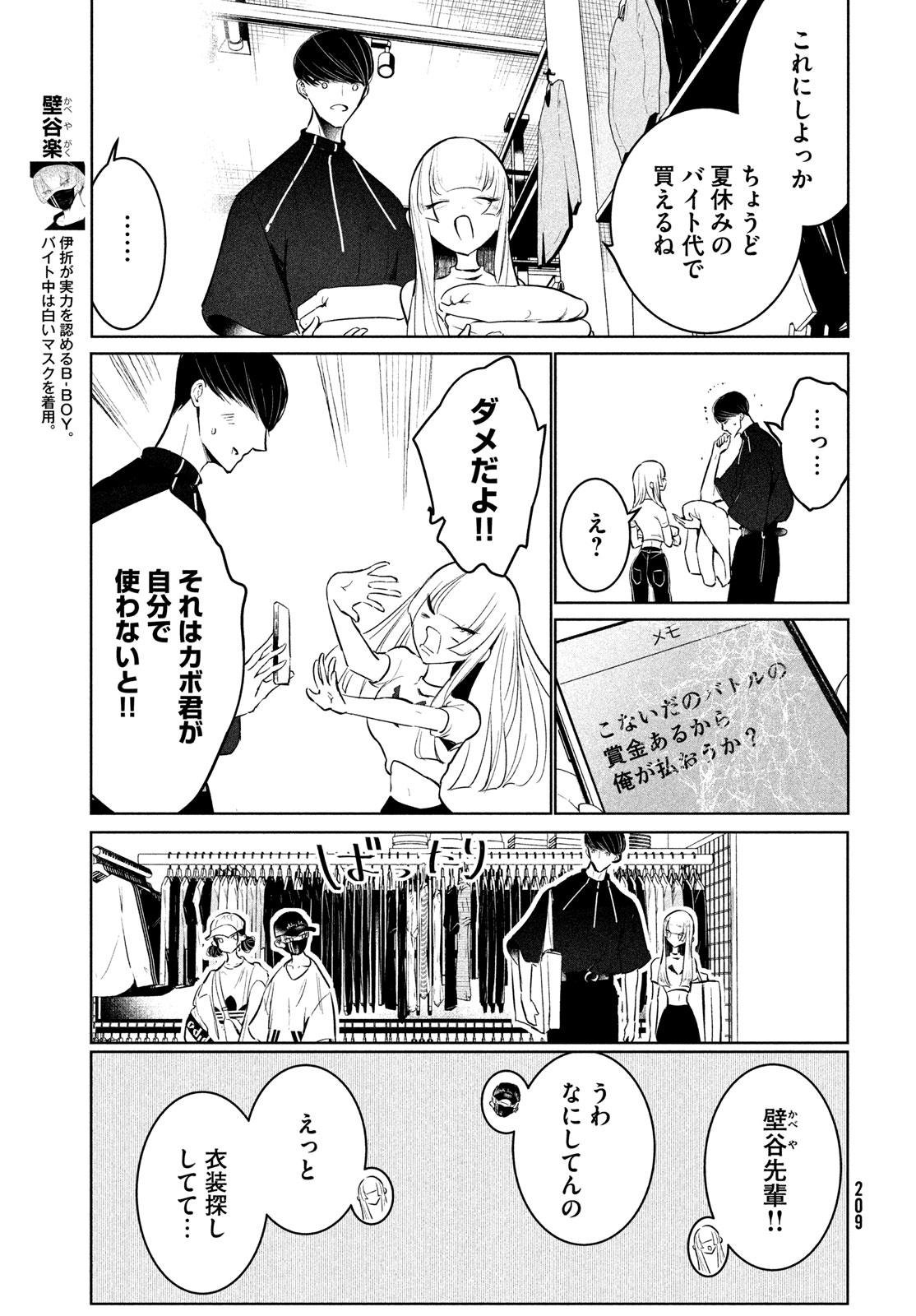 ワンダンス 第57話 - Page 5