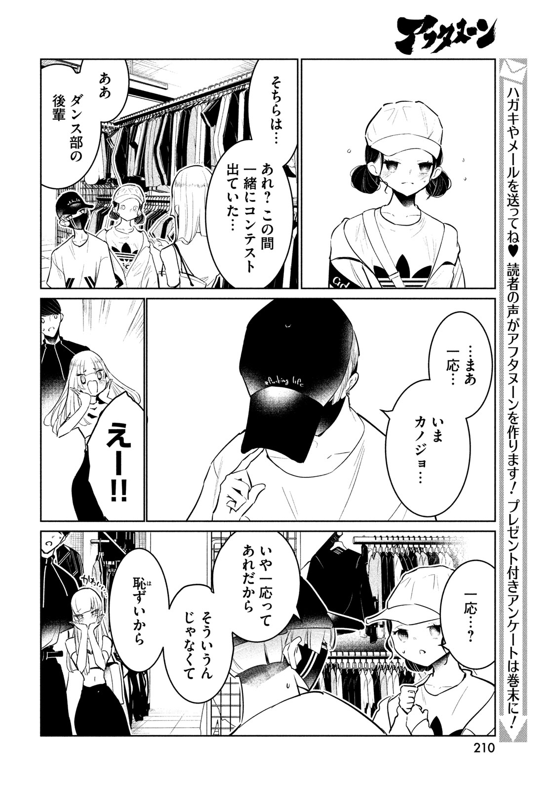 ワンダンス 第57話 - Page 6