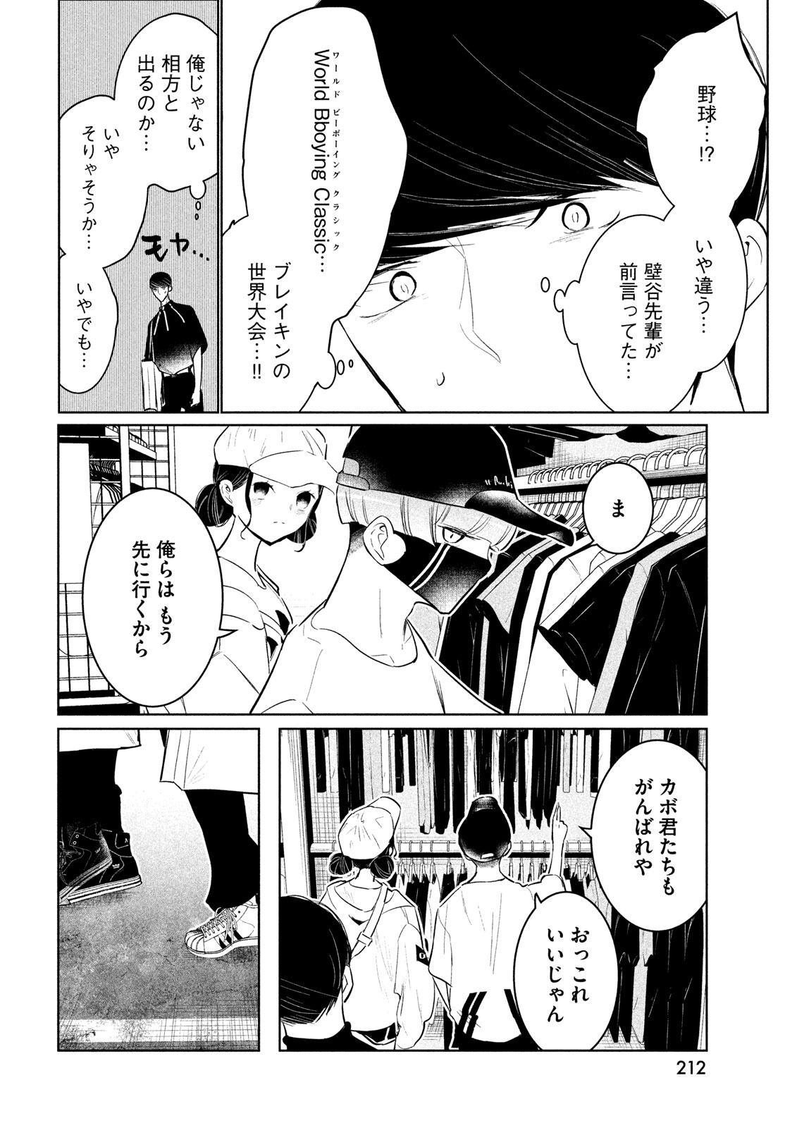 ワンダンス 第57話 - Page 8