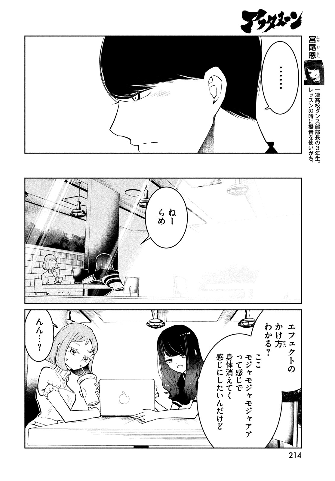 ワンダンス 第57話 - Page 10