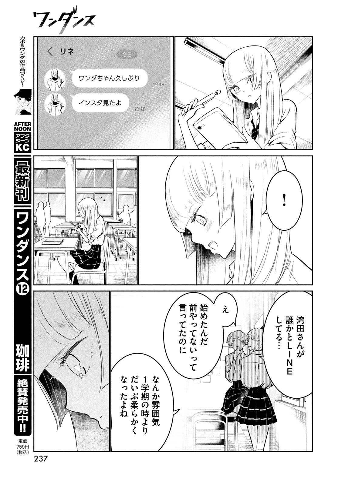 ワンダンス 第58話 - Page 11