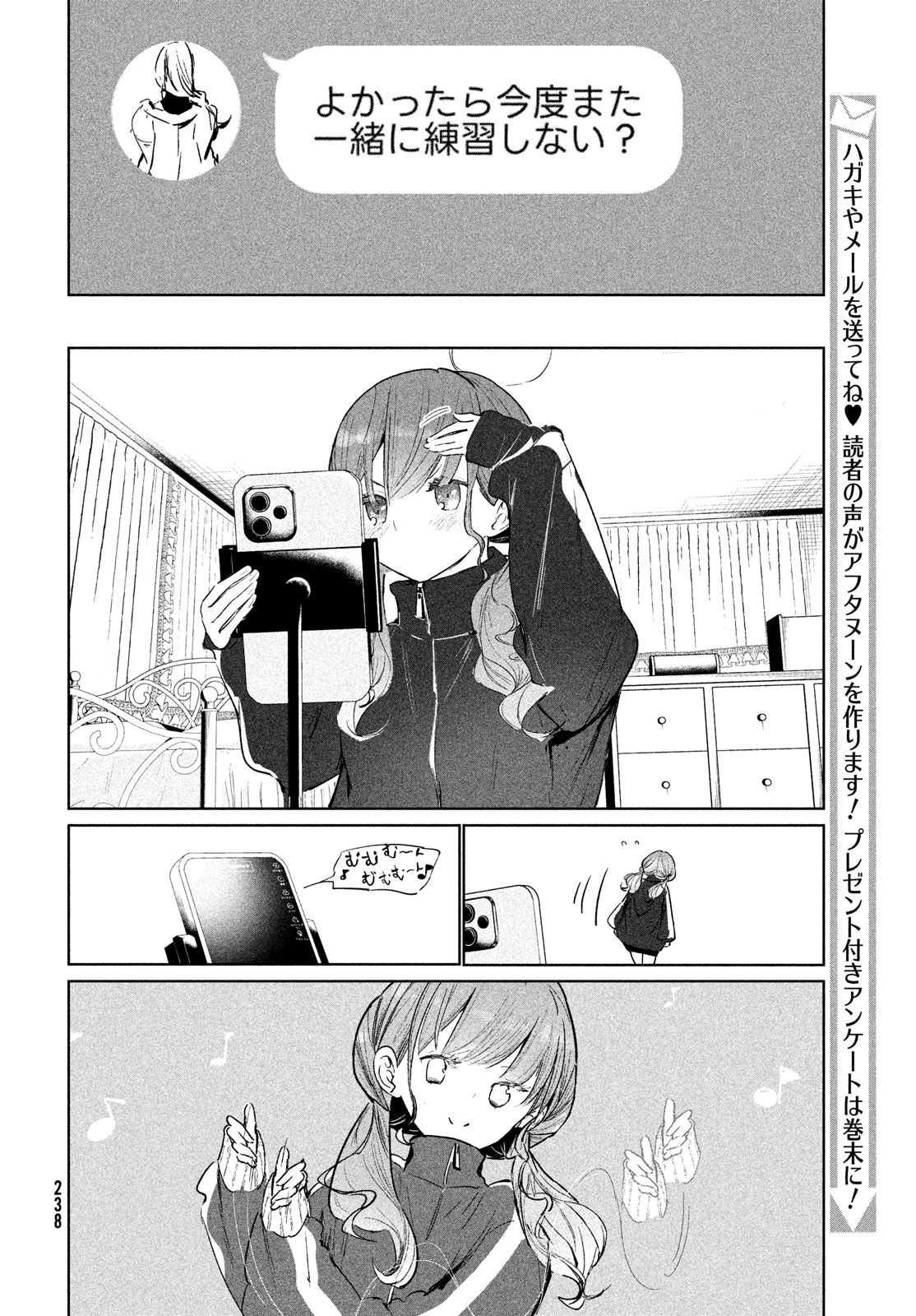 ワンダンス 第58話 - Page 12