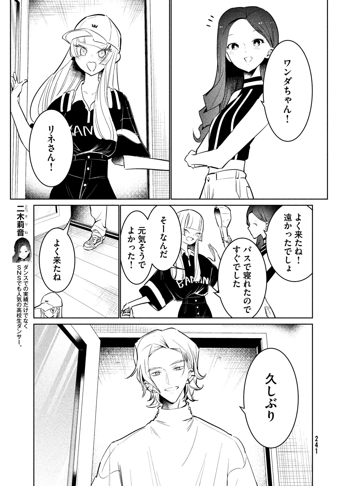 ワンダンス 第58話 - Page 15